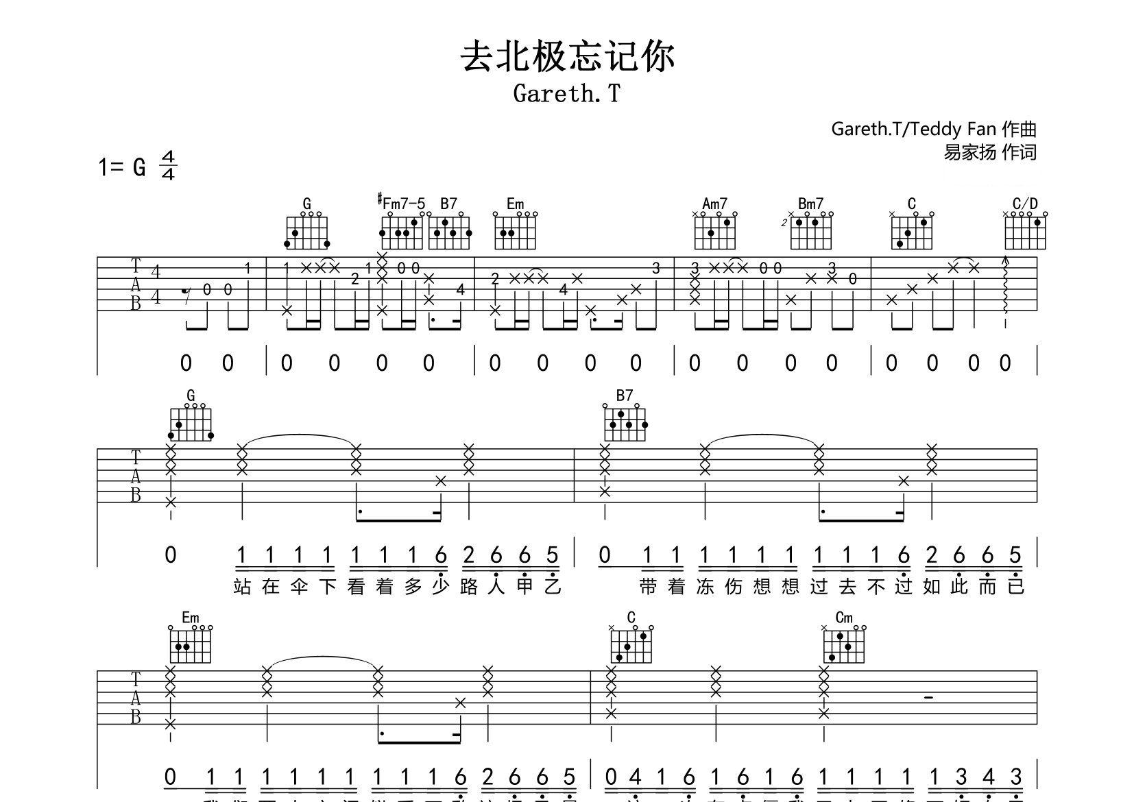 去北极忘记你吉他谱预览图