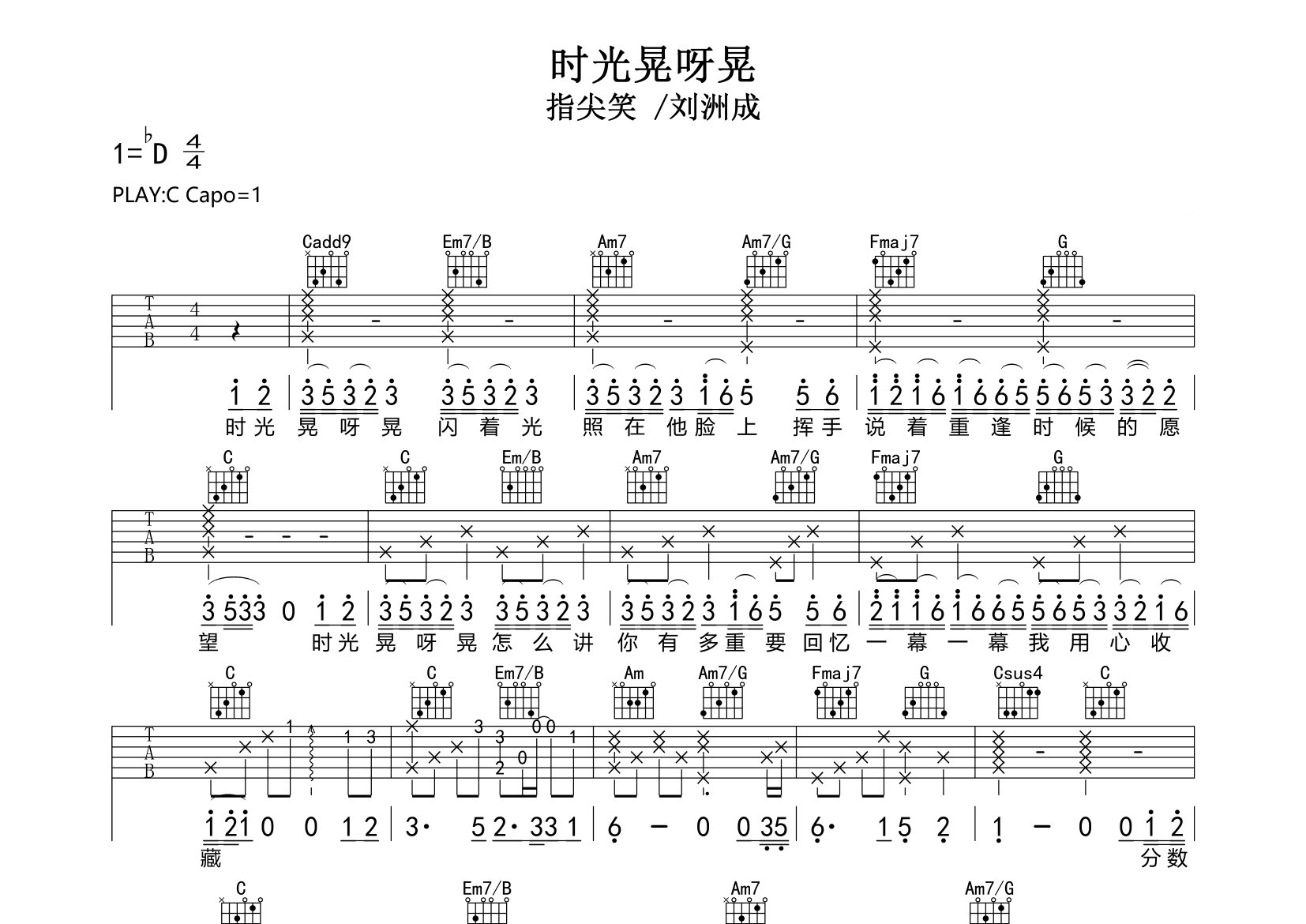 时光晃呀晃吉他谱预览图