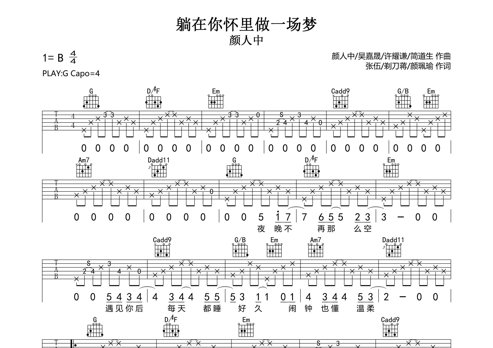 躺在你怀里做一场梦吉他谱预览图