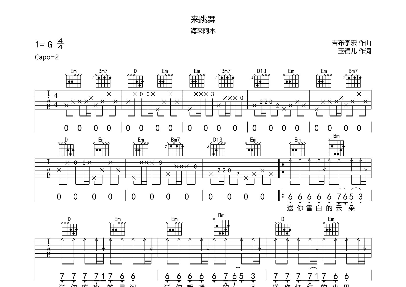 来跳舞吉他谱预览图
