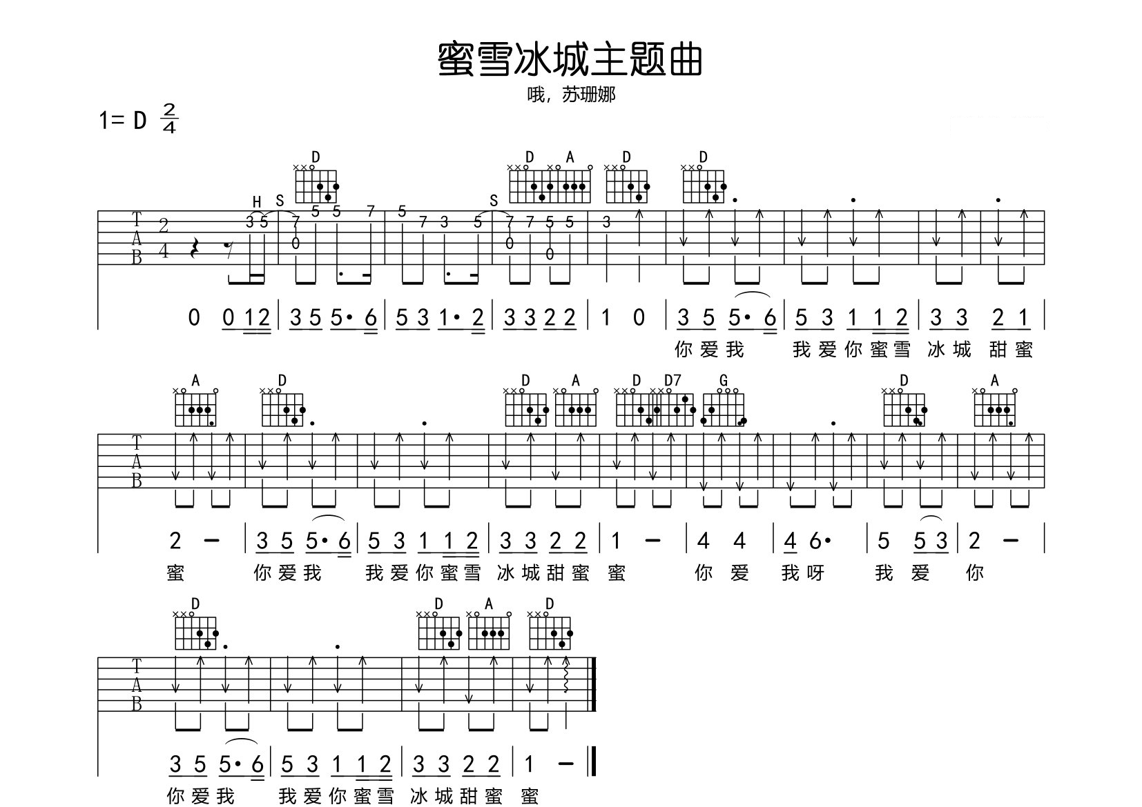 蜜雪冰城吉他谱预览图