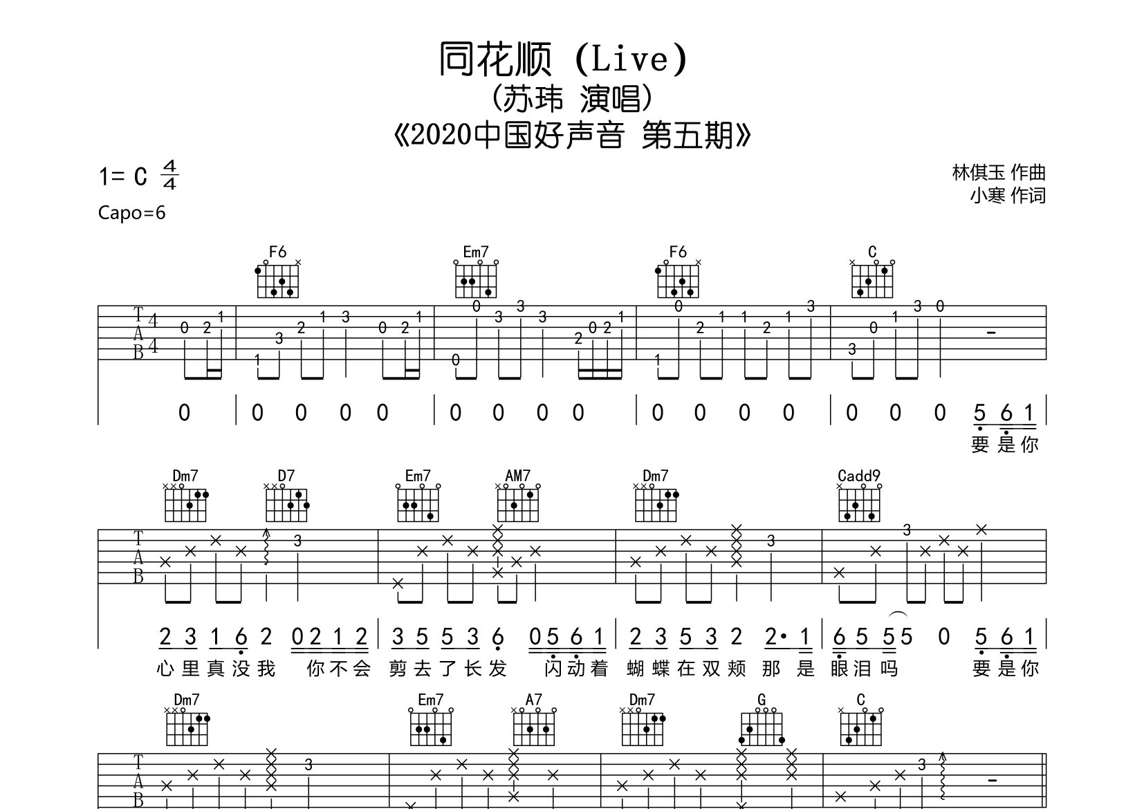同花顺吉他谱预览图