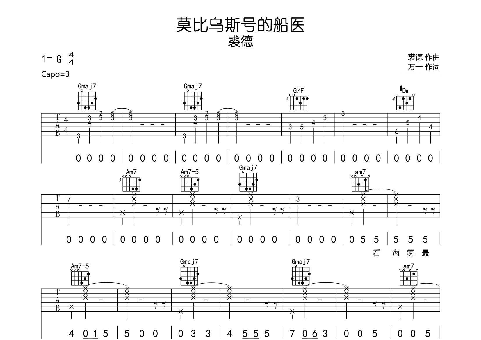 莫比乌斯号的船医吉他谱预览图