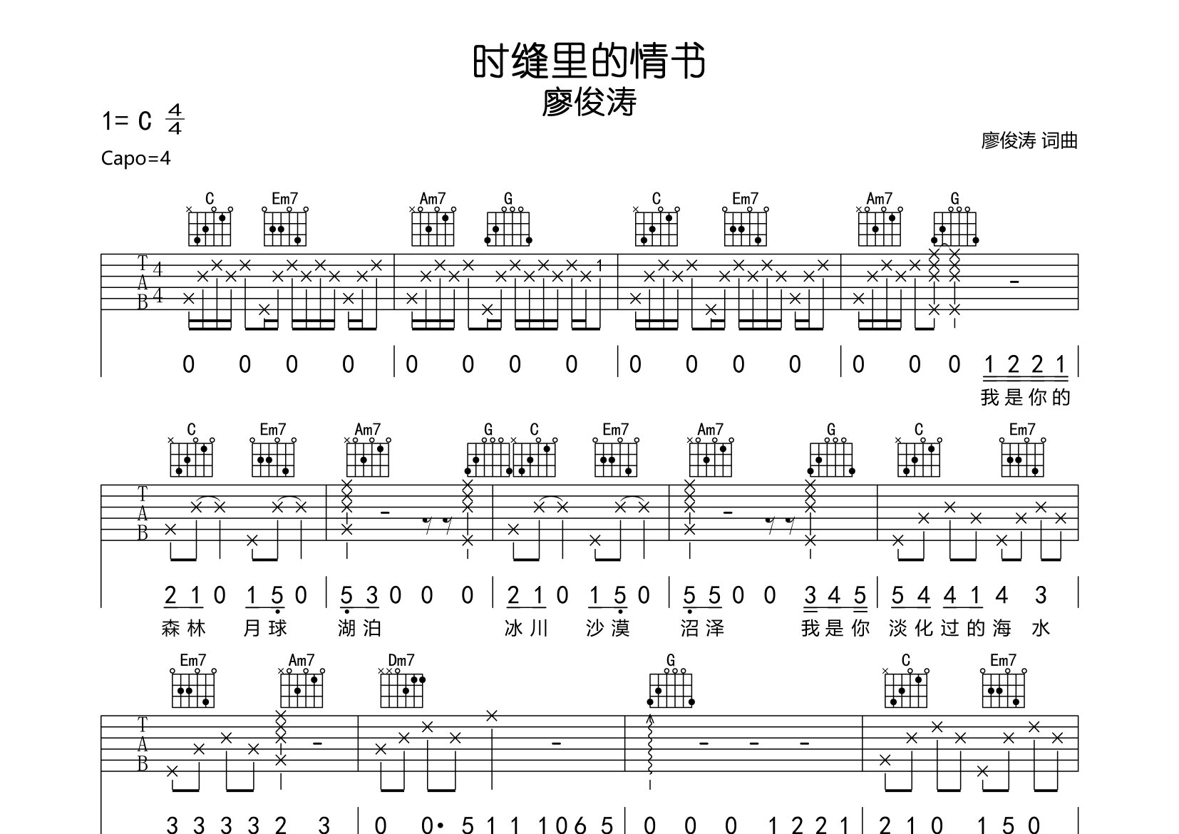 时缝里的情书吉他谱预览图