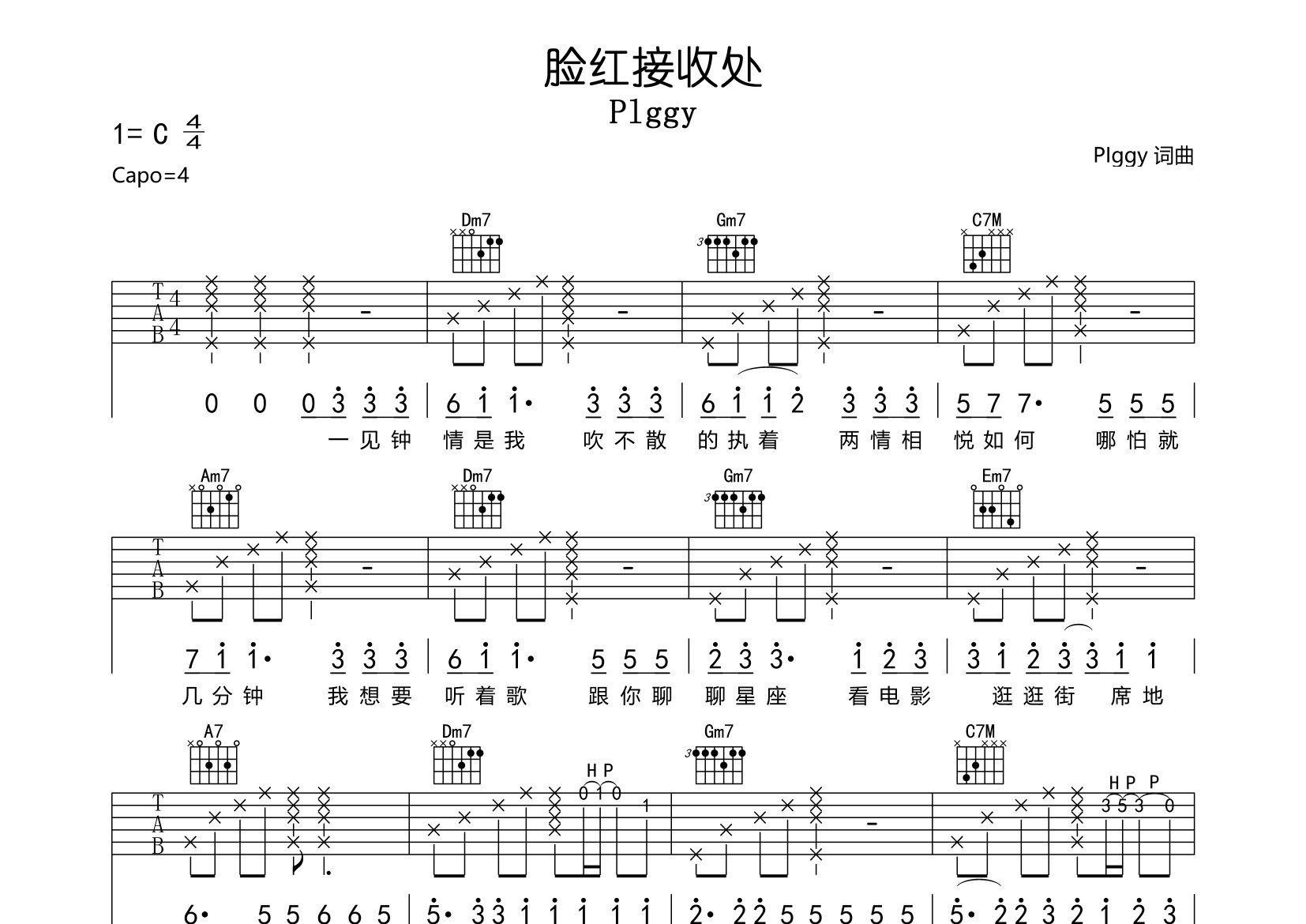 脸红接收处吉他谱预览图