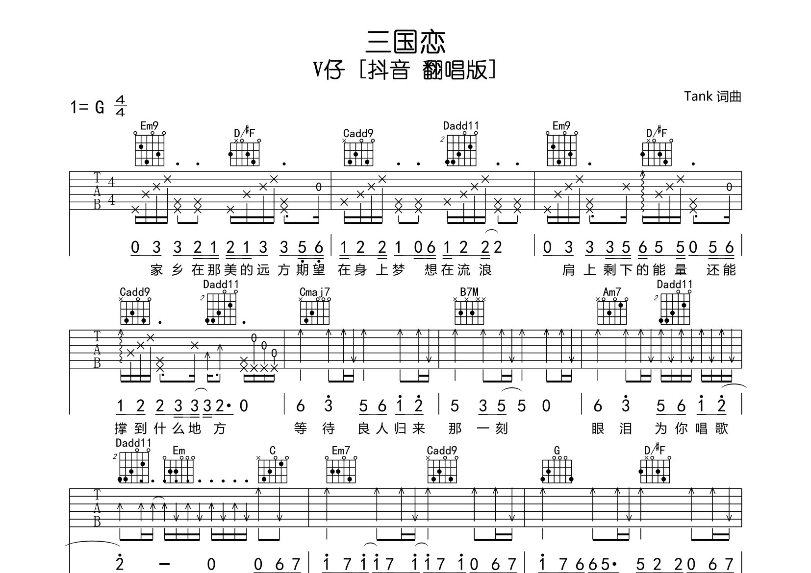 三国恋吉他谱预览图