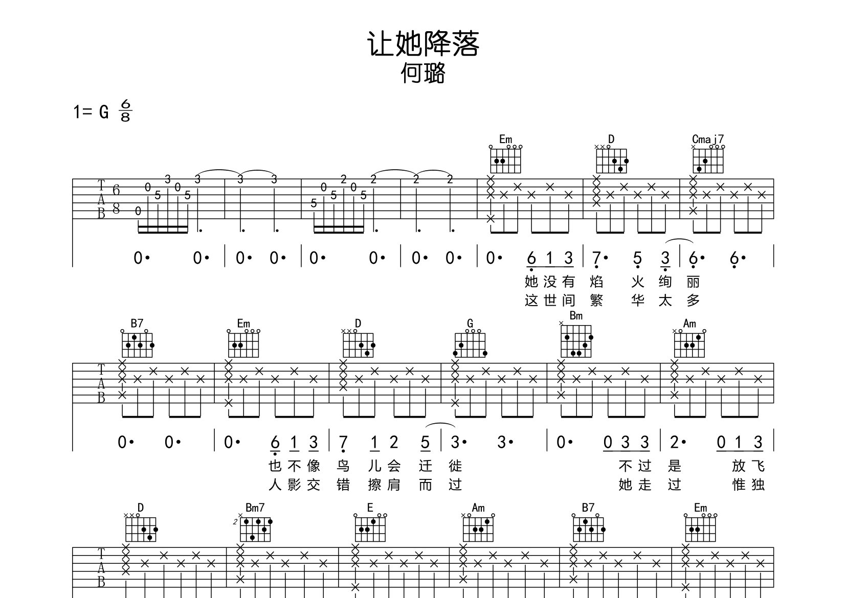 让她降落吉他谱预览图