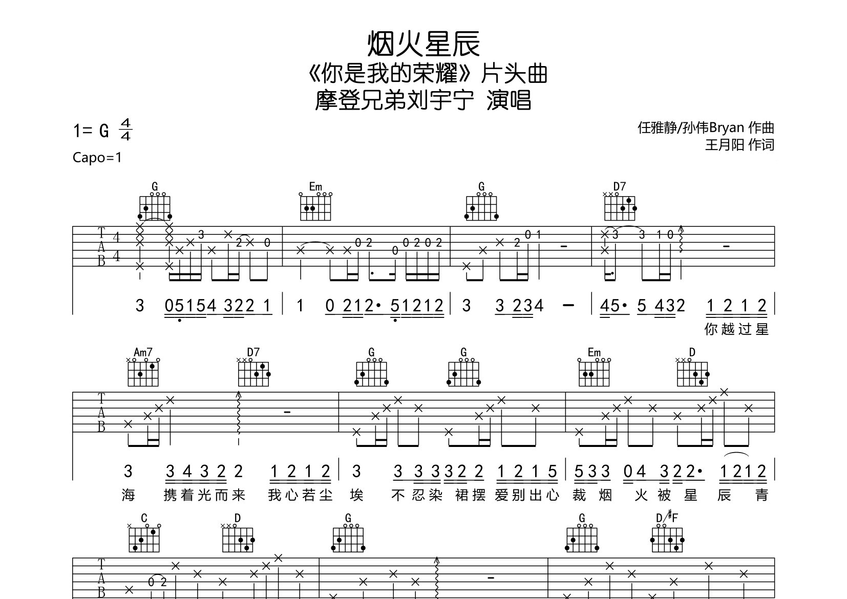 烟火星辰吉他谱预览图