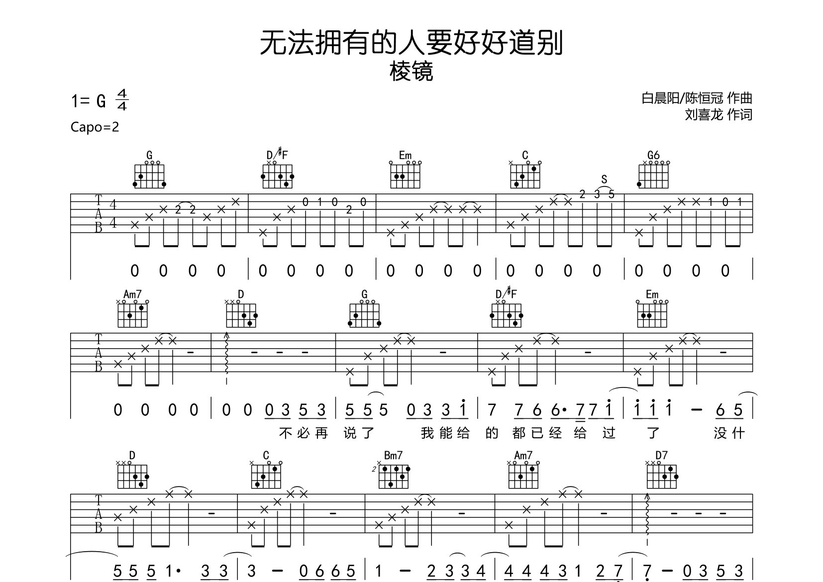 无法拥有的人要好好道别吉他谱预览图