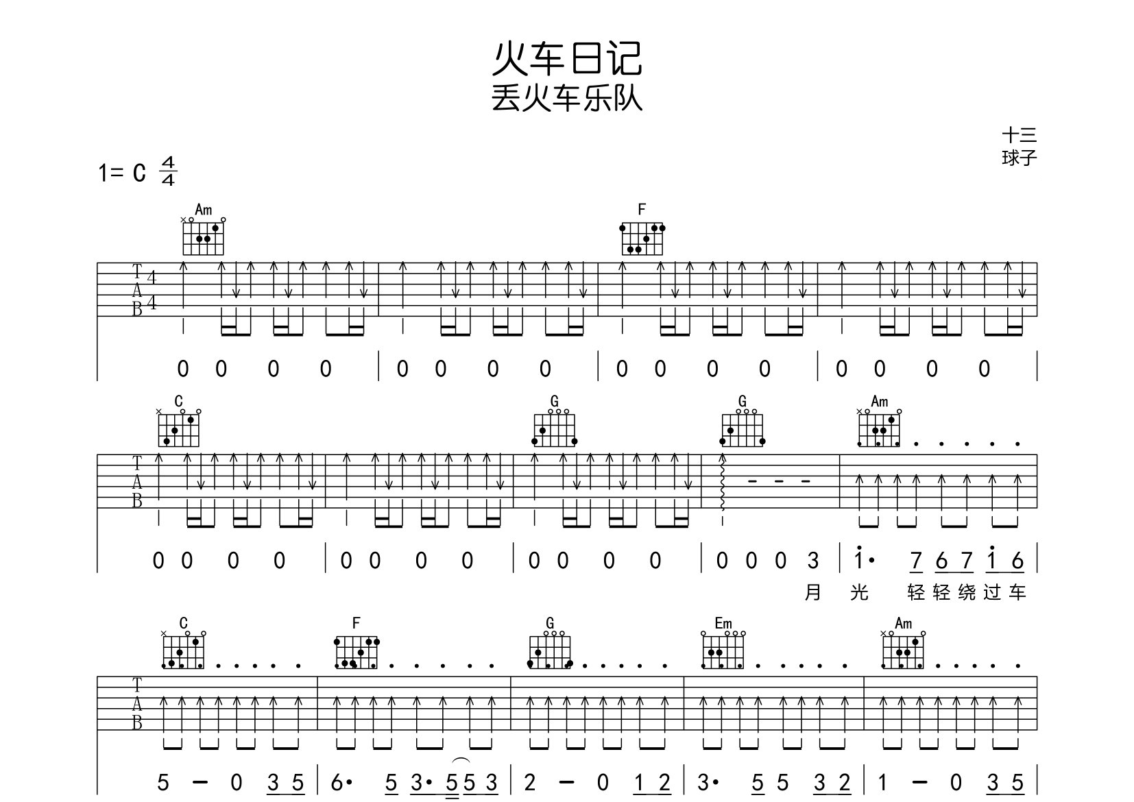 火车日记吉他谱预览图