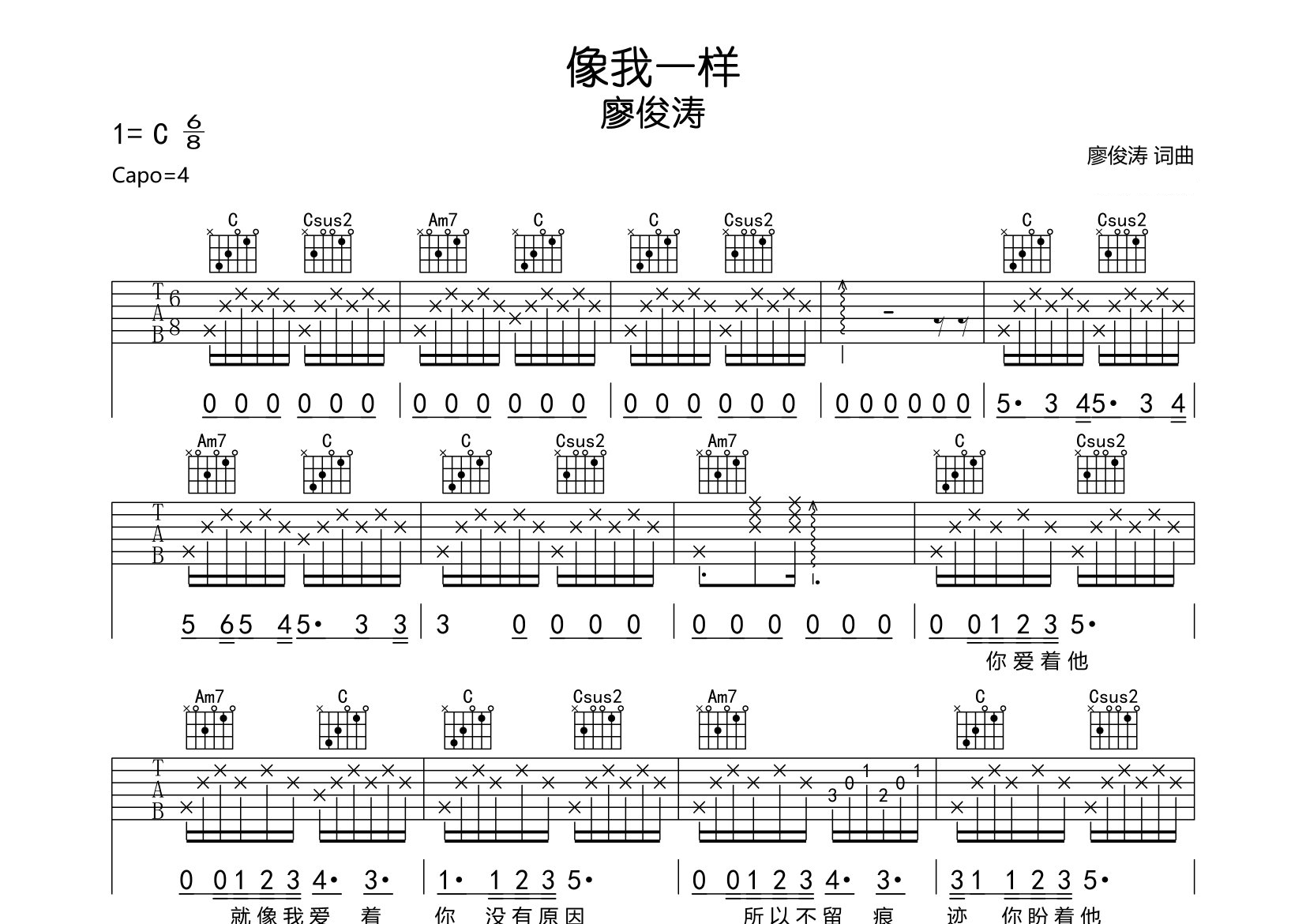 像我一样吉他谱预览图
