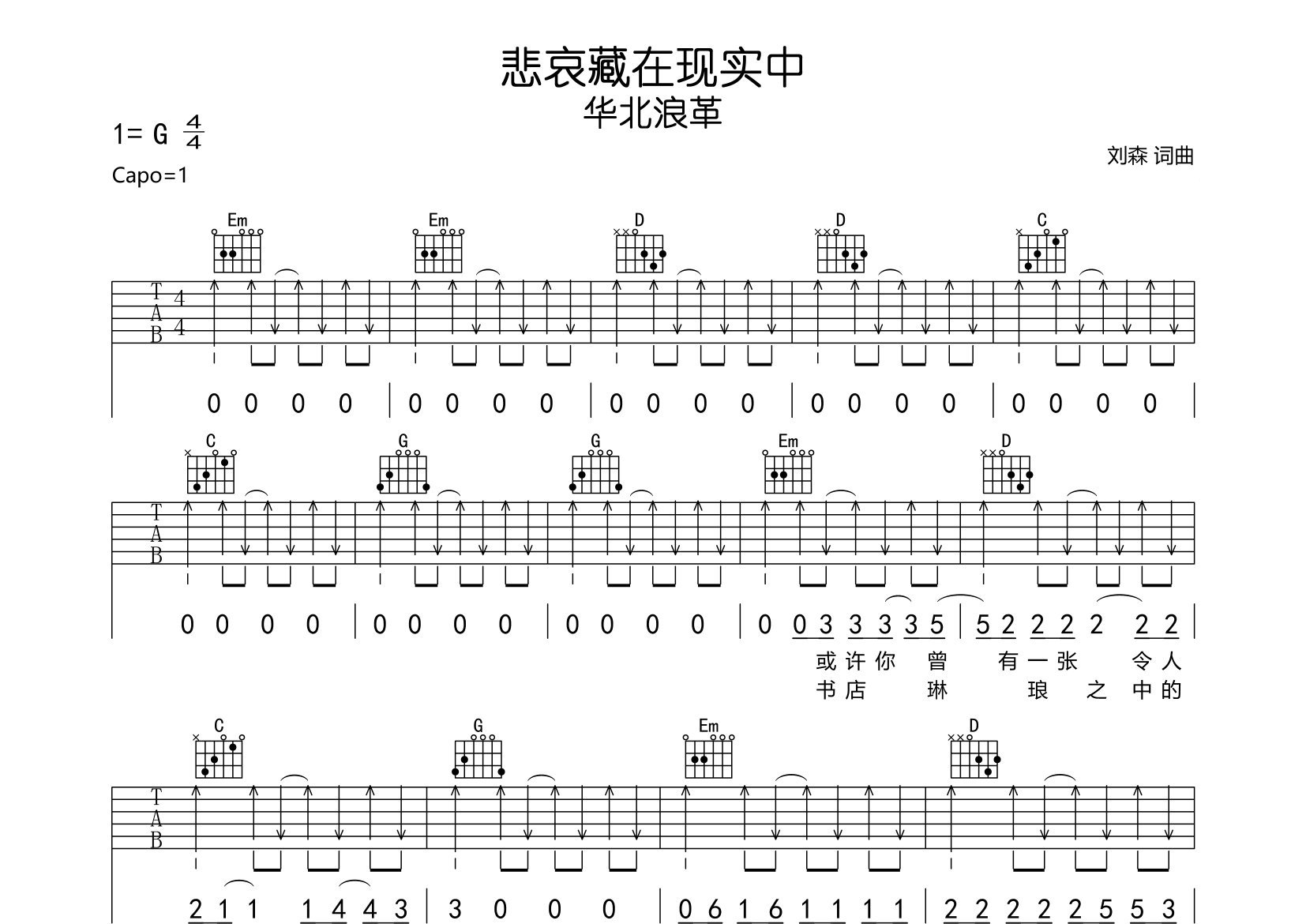 悲哀藏在现实中吉他谱预览图