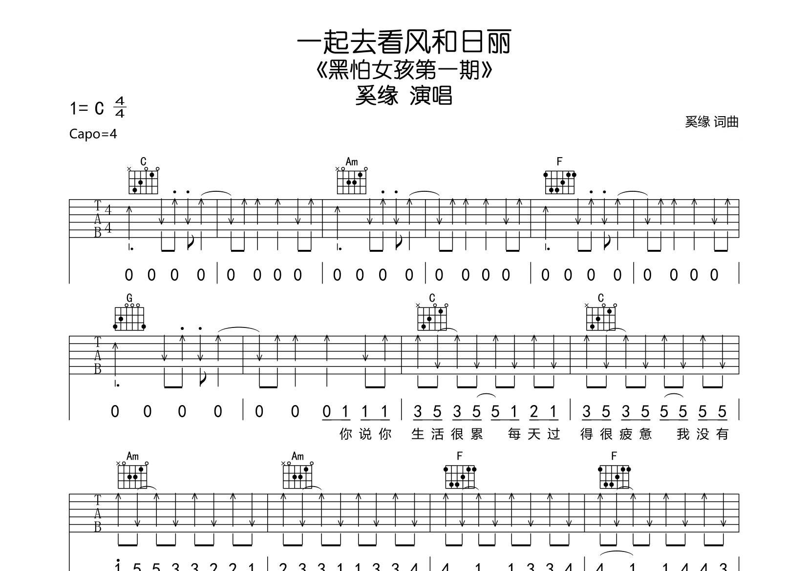 一起去看风和日丽吉他谱预览图