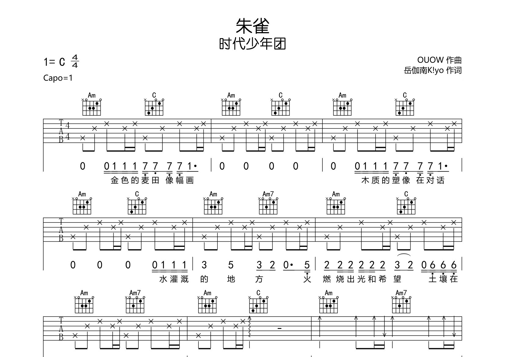 朱雀吉他谱预览图
