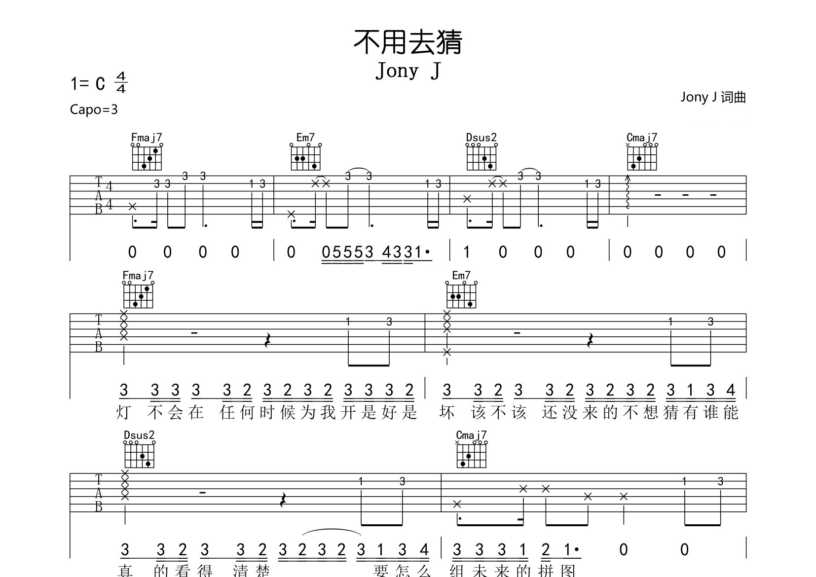 不用去猜吉他谱预览图