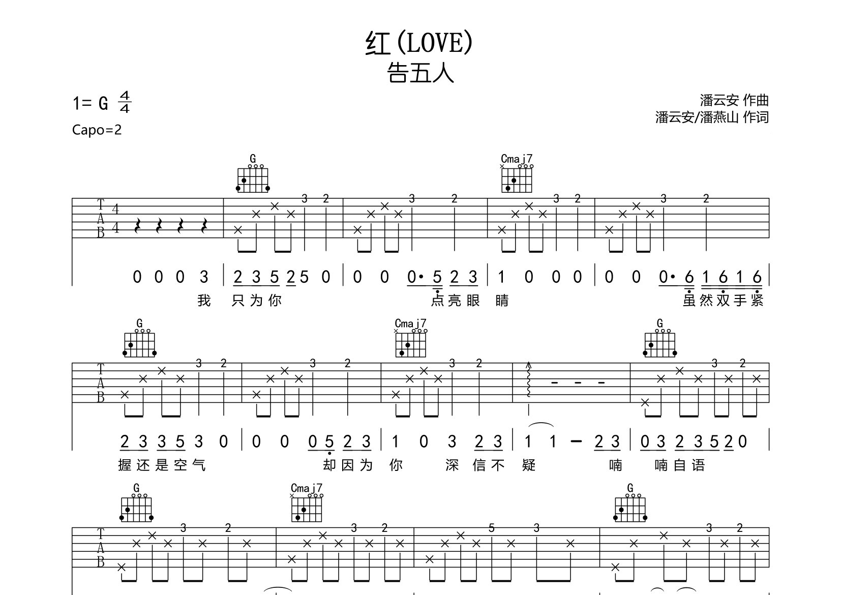 红(LOVE)吉他谱预览图