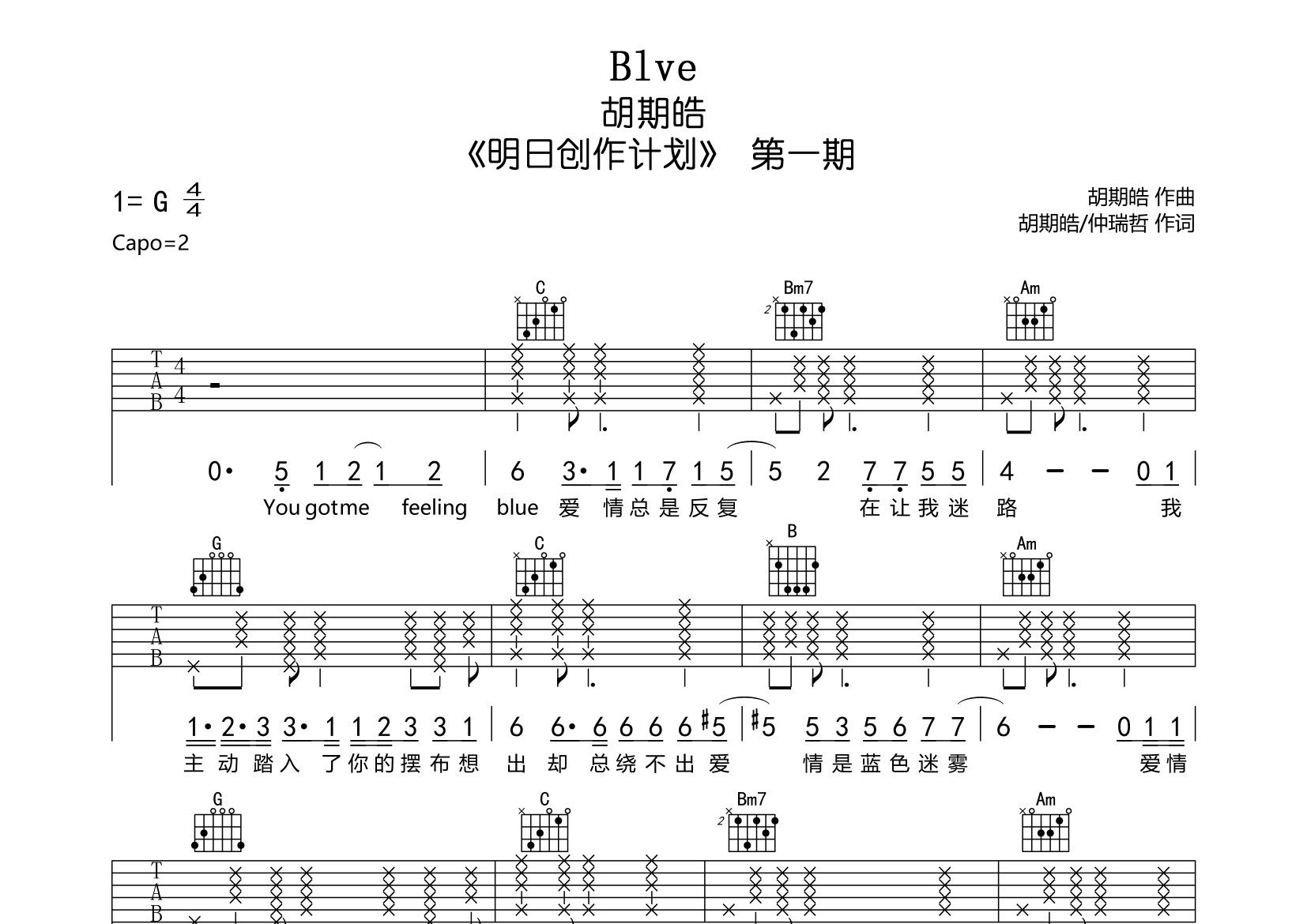 Blve吉他谱预览图