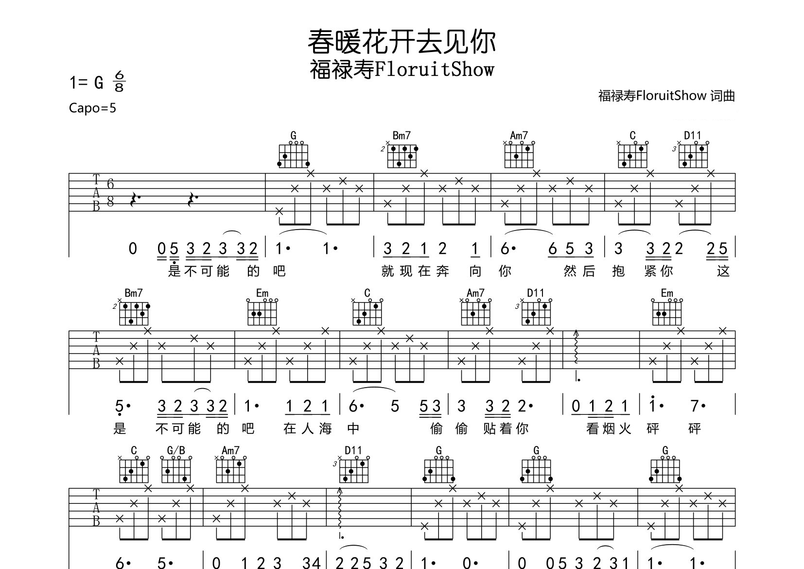 春暖花开去见你吉他谱预览图