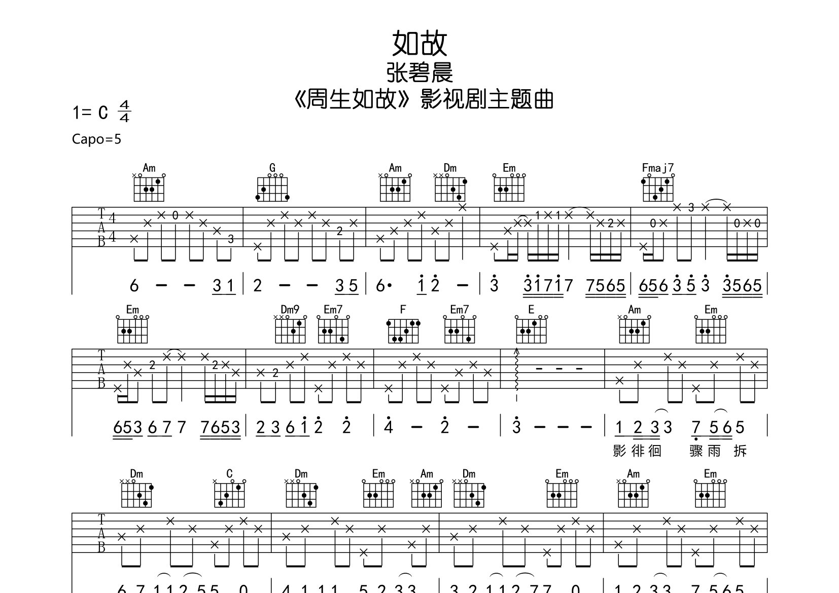 如故吉他谱预览图