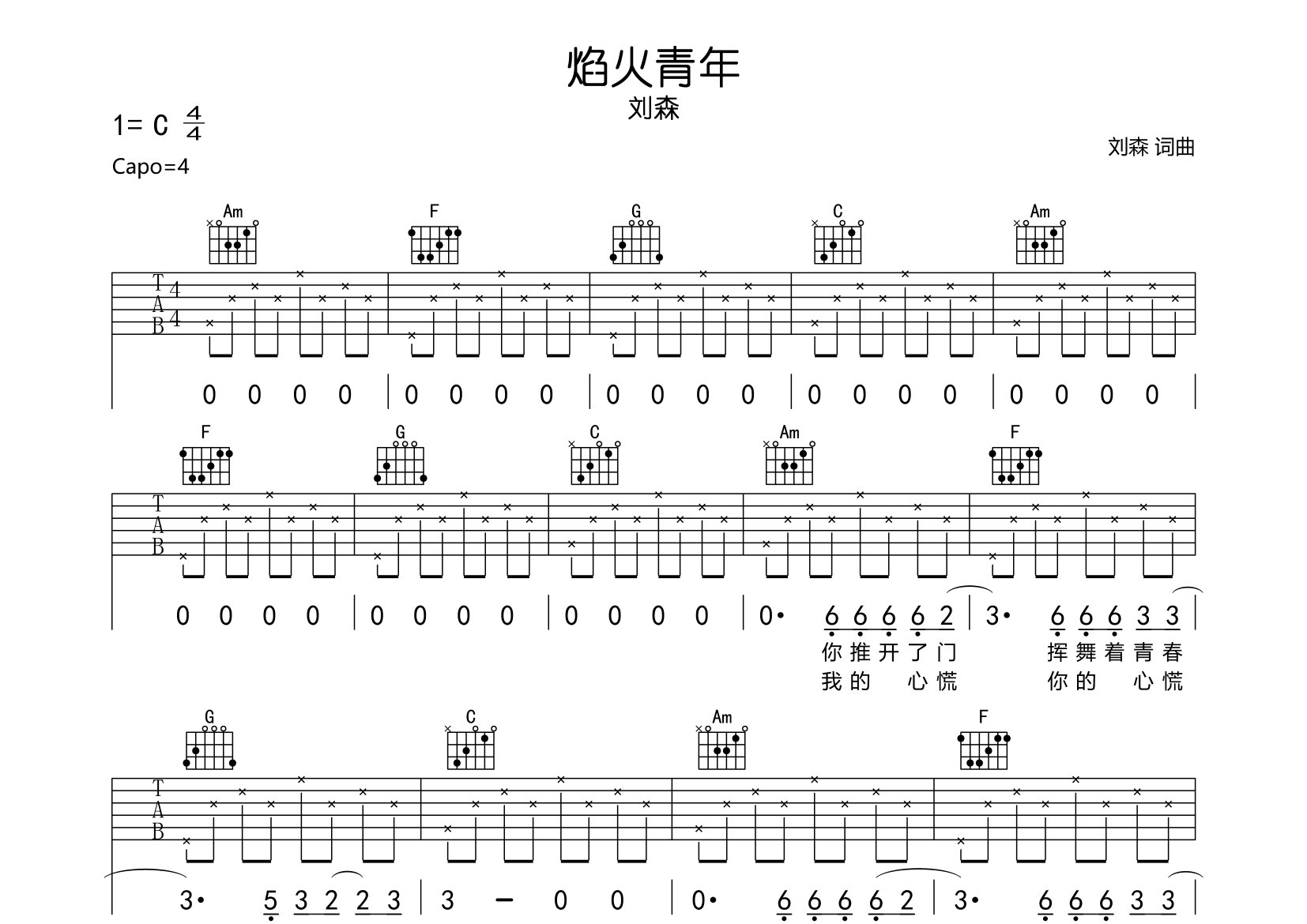 焰火青年吉他谱预览图