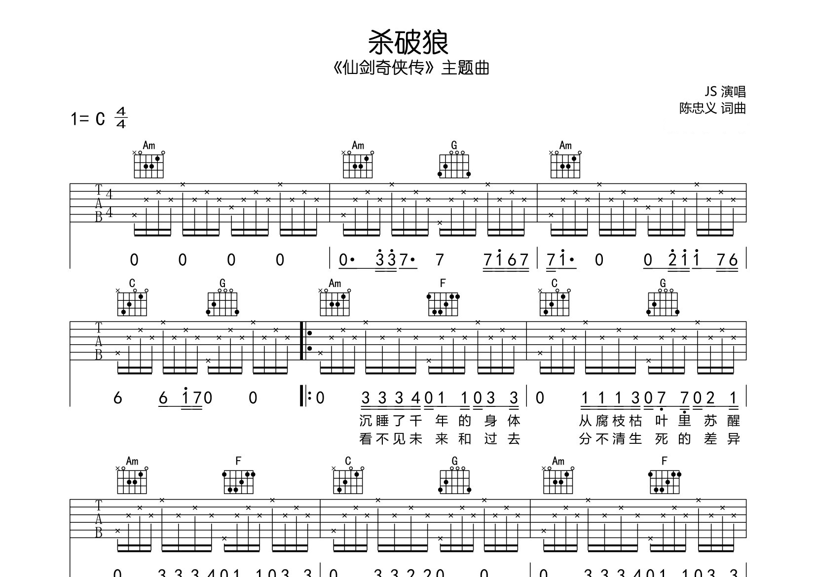 杀破狼吉他谱预览图