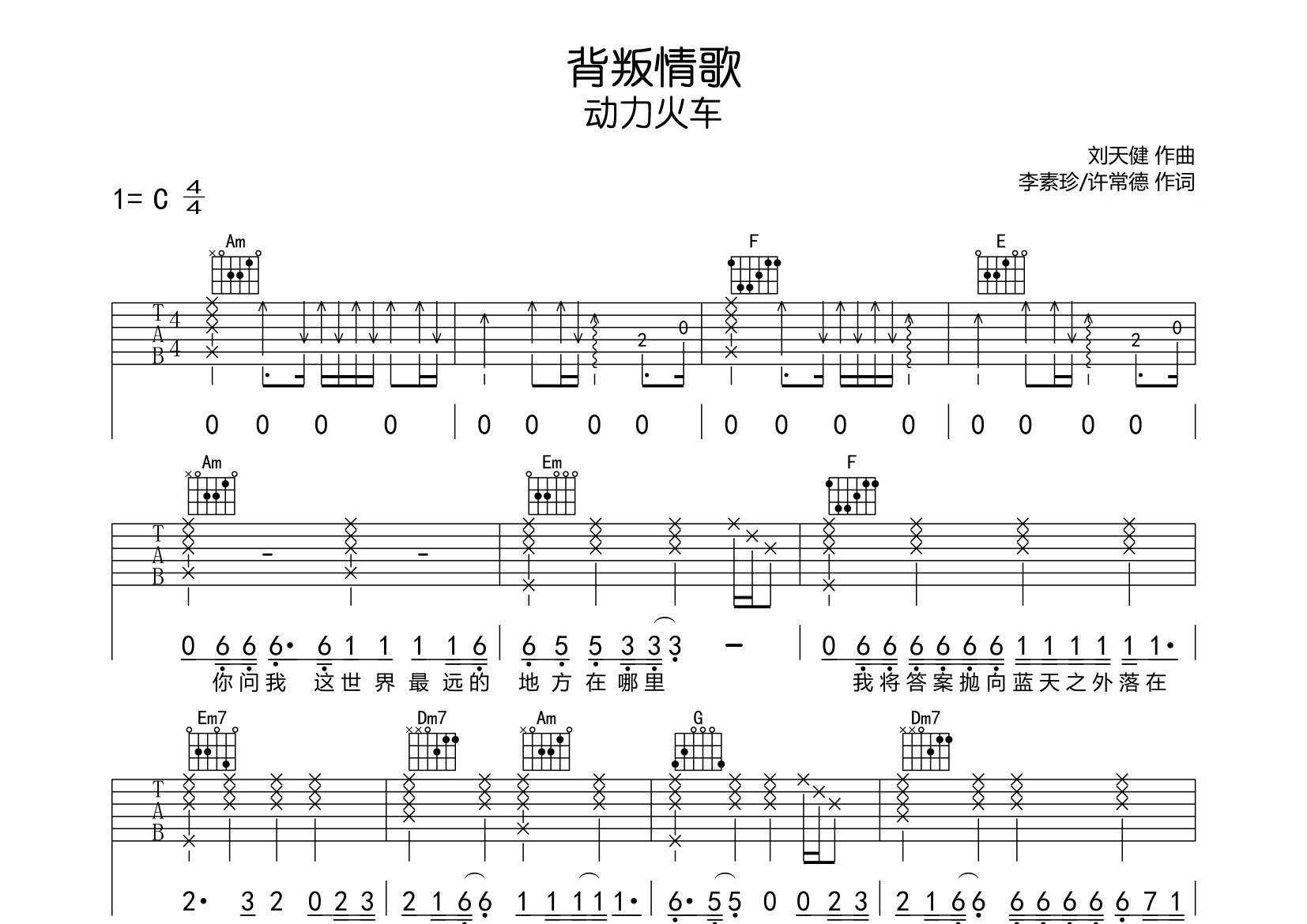 背叛情歌吉他谱预览图