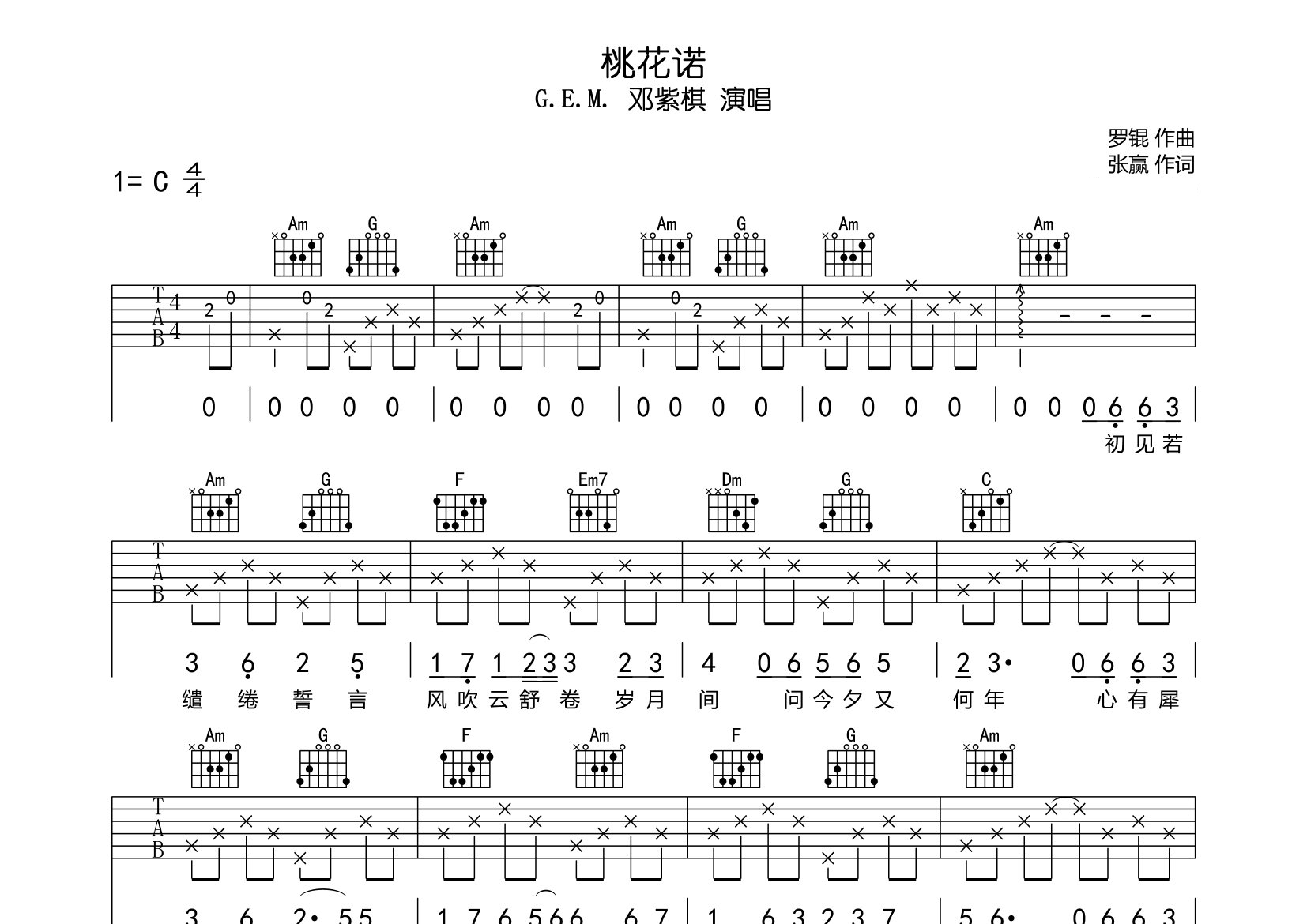 桃花诺吉他谱预览图