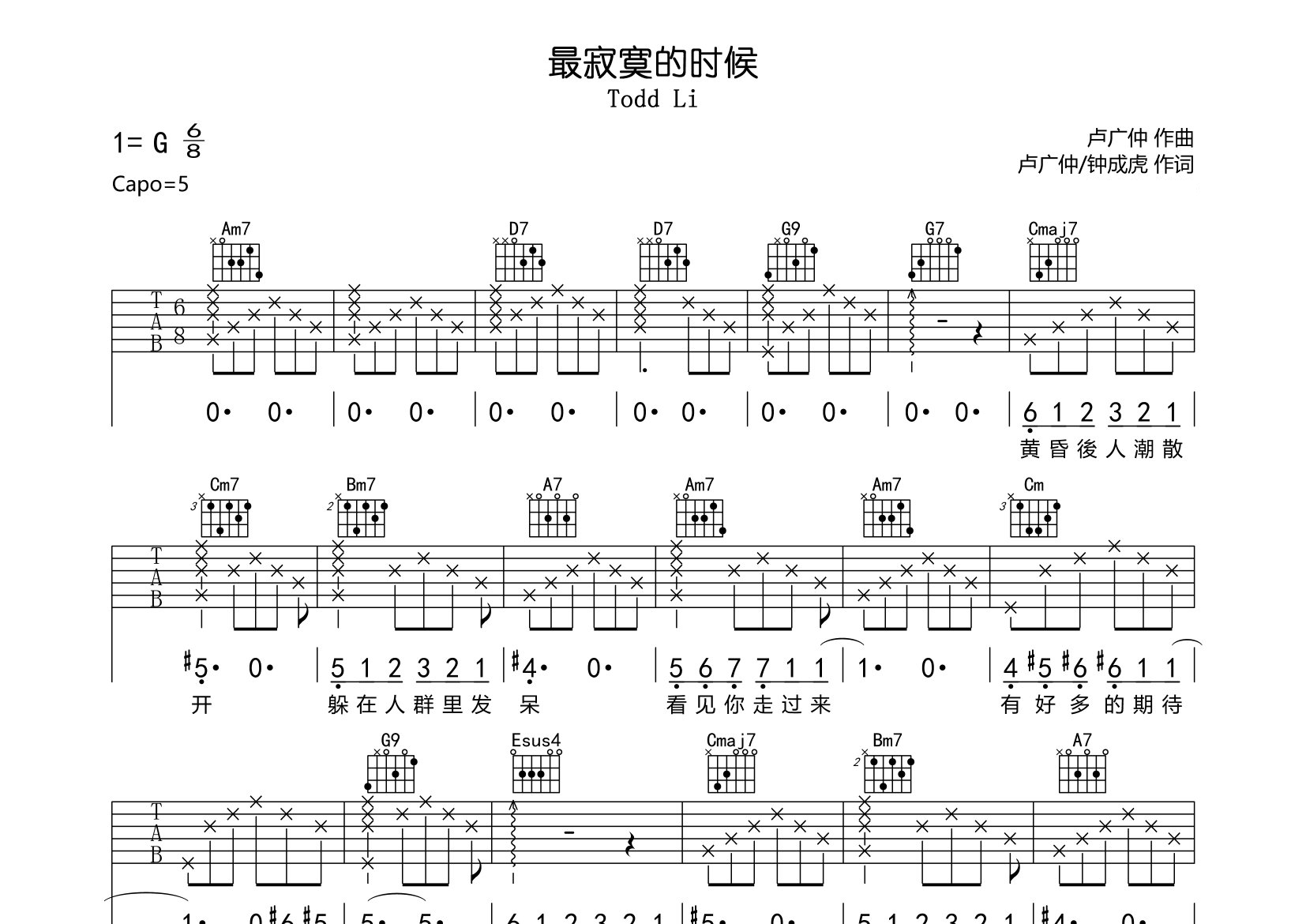最寂寞的时候吉他谱预览图