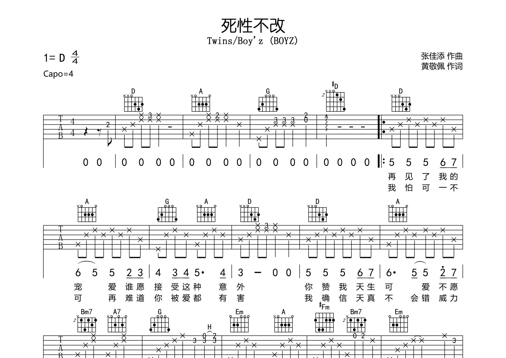 死性不改吉他谱预览图
