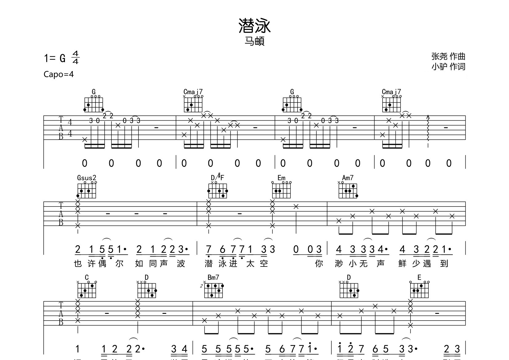 潜泳吉他谱预览图