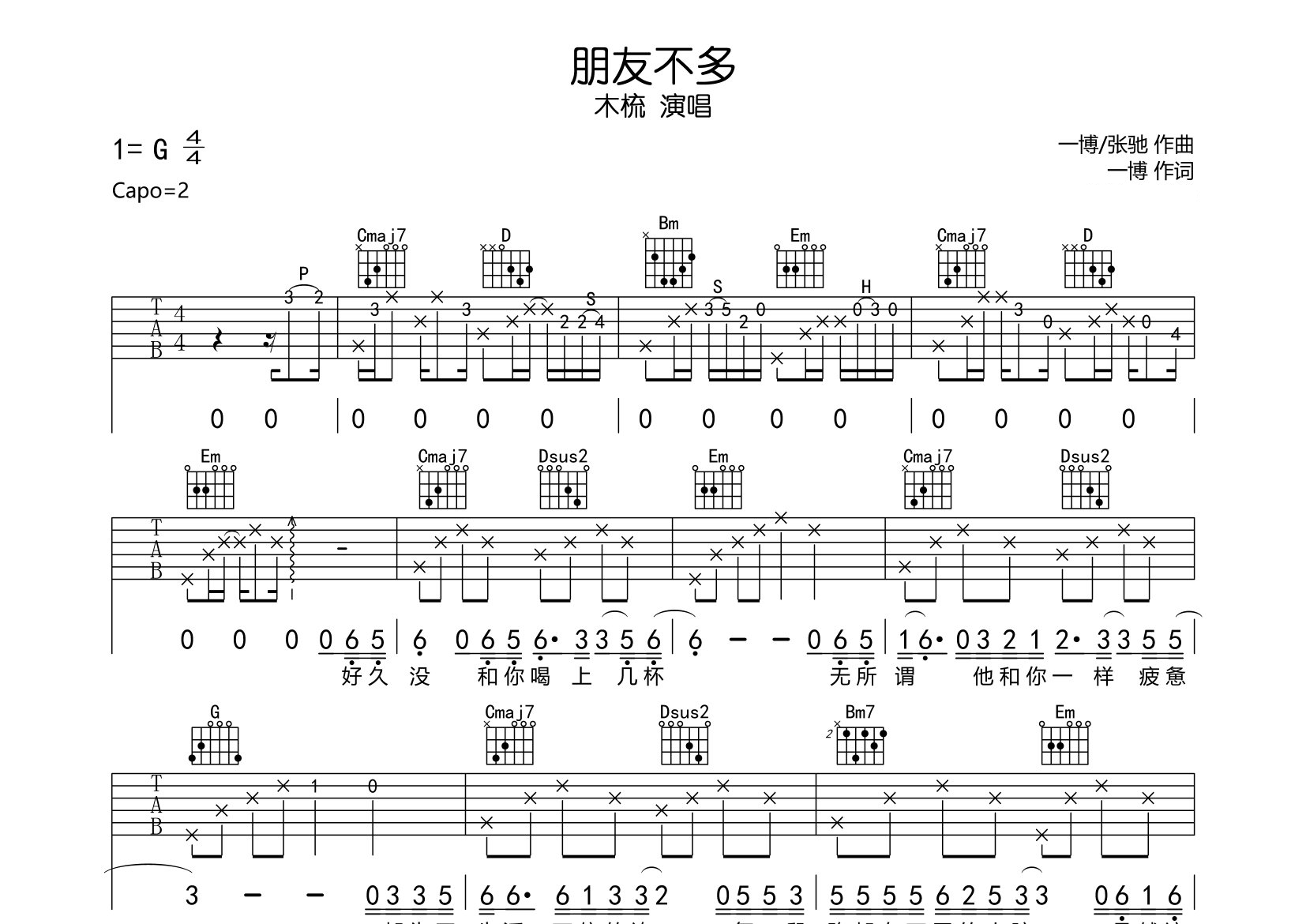 朋友不多吉他谱预览图