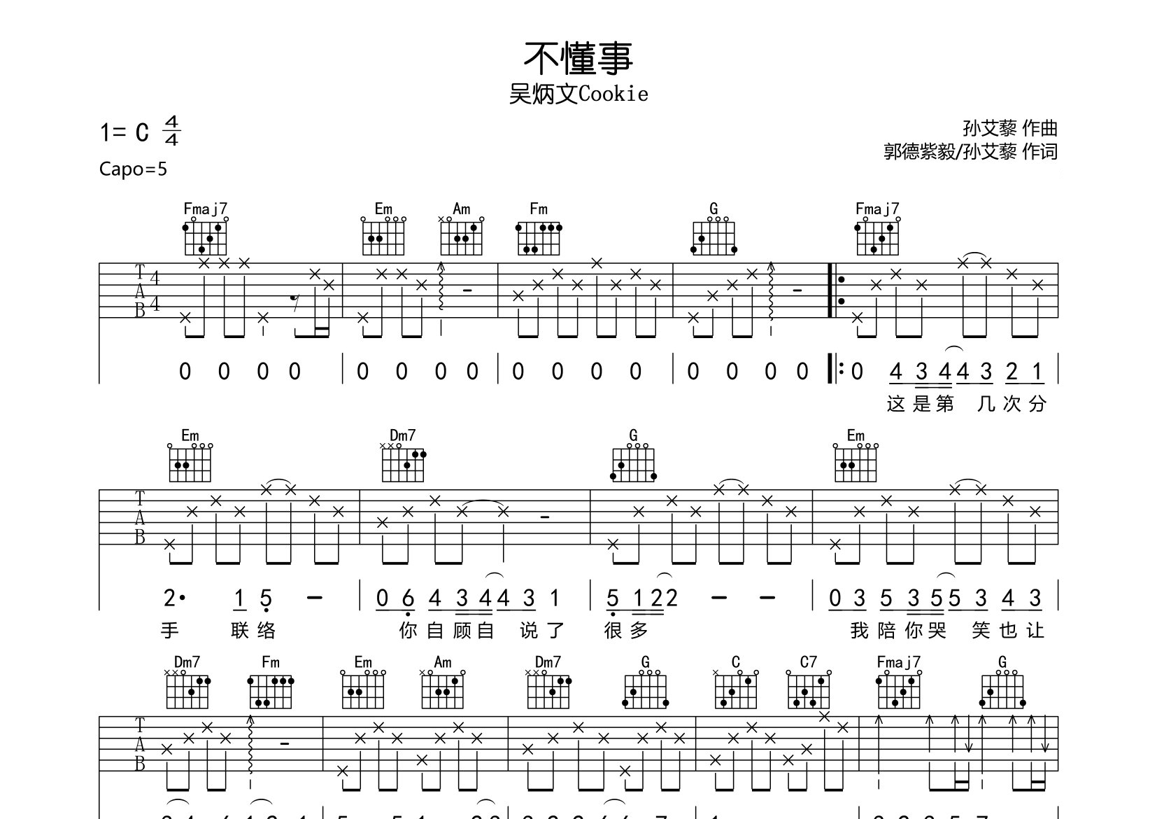 不懂事吉他谱预览图
