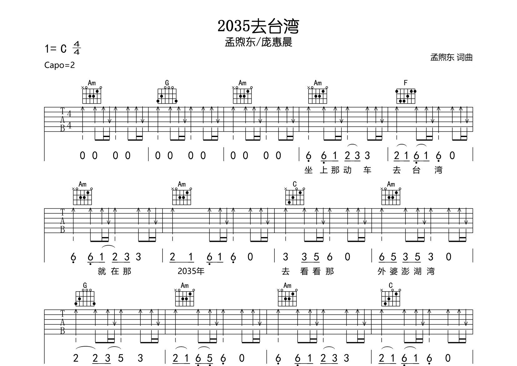 2035去台湾吉他谱预览图