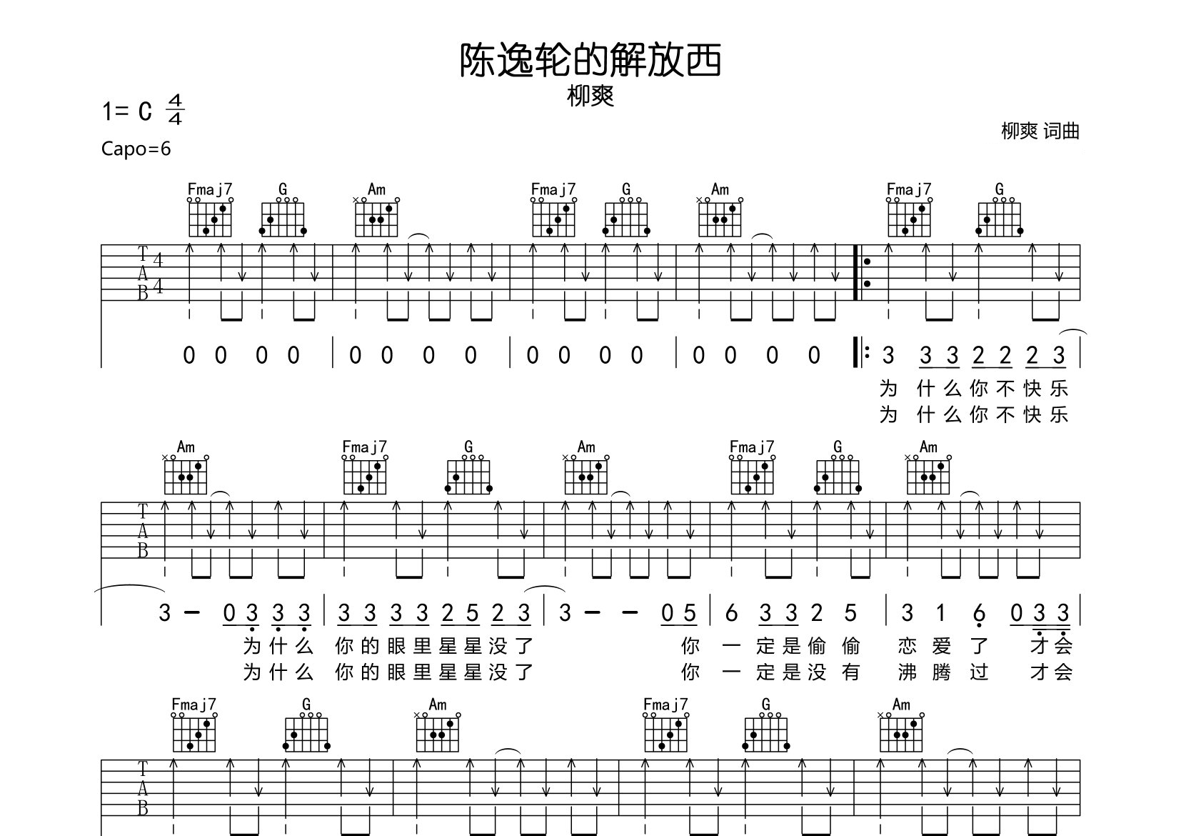 陈逸伦的解放西吉他谱预览图
