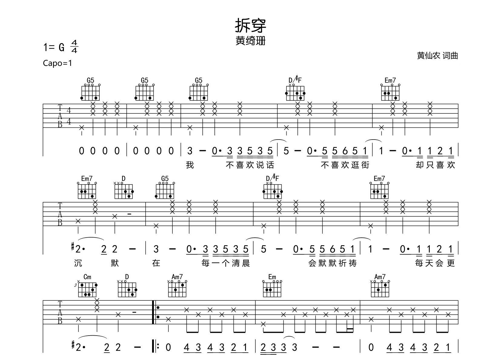 拆穿吉他谱预览图