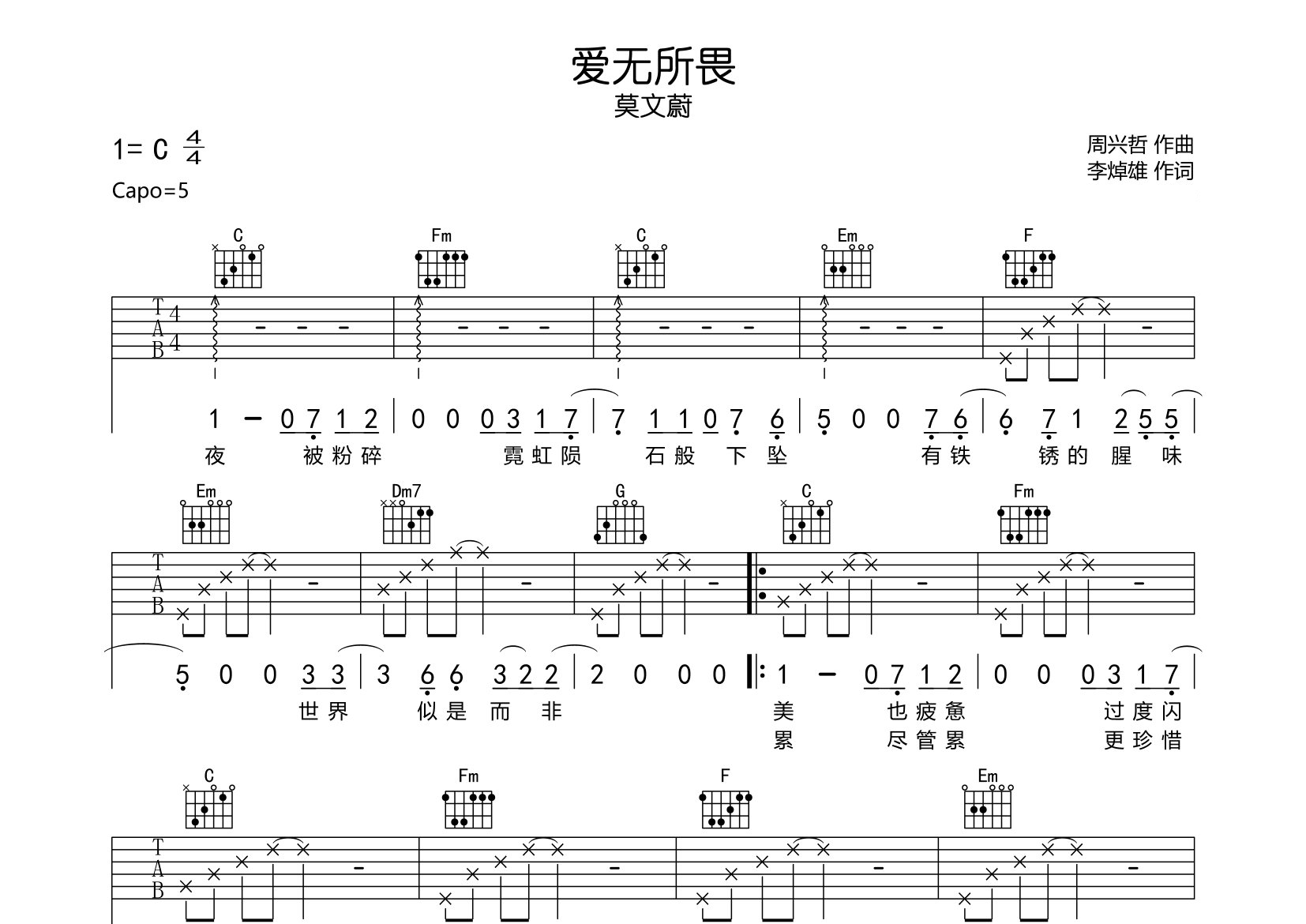 爱无所畏吉他谱预览图