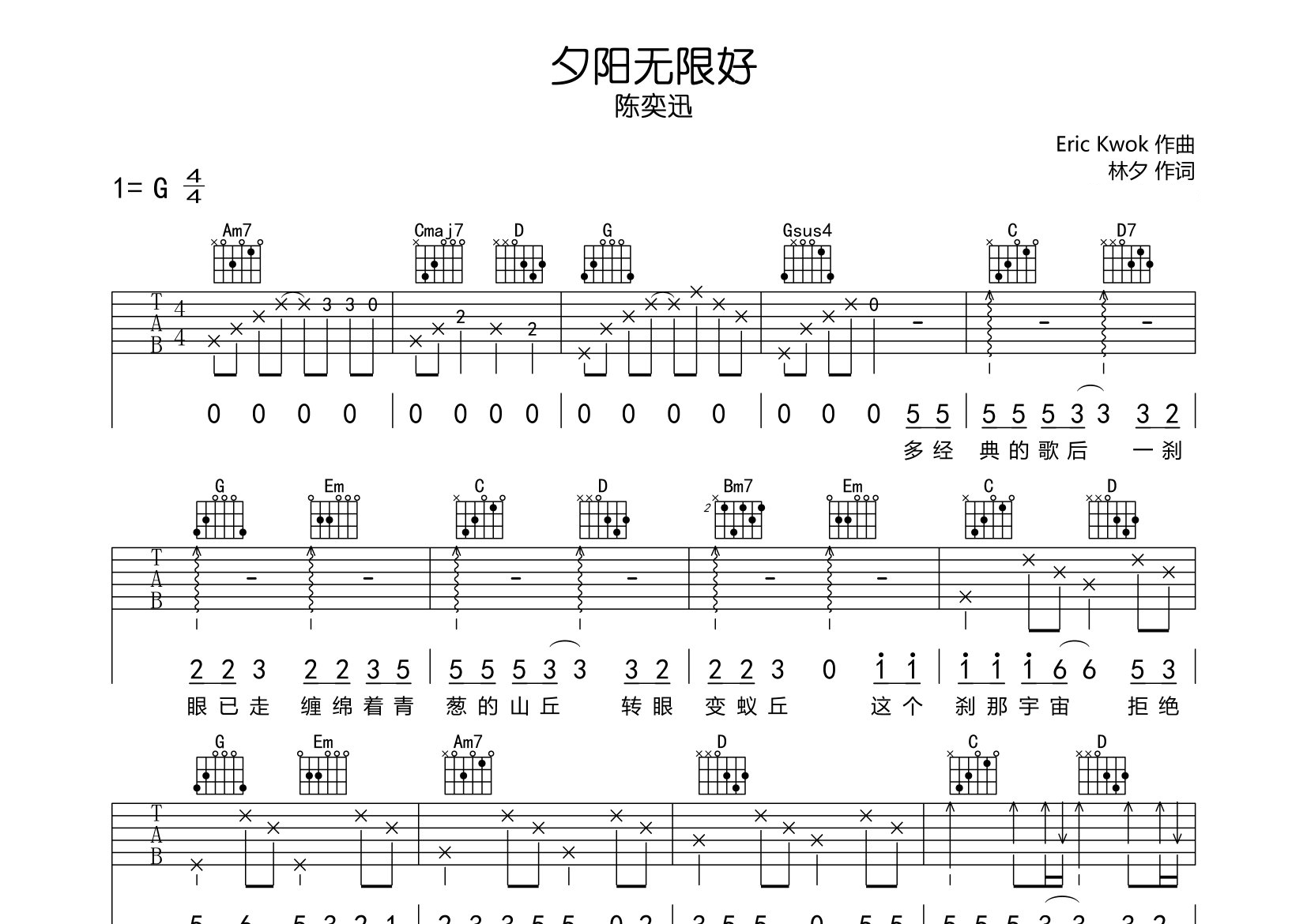 夕阳无限好吉他谱预览图