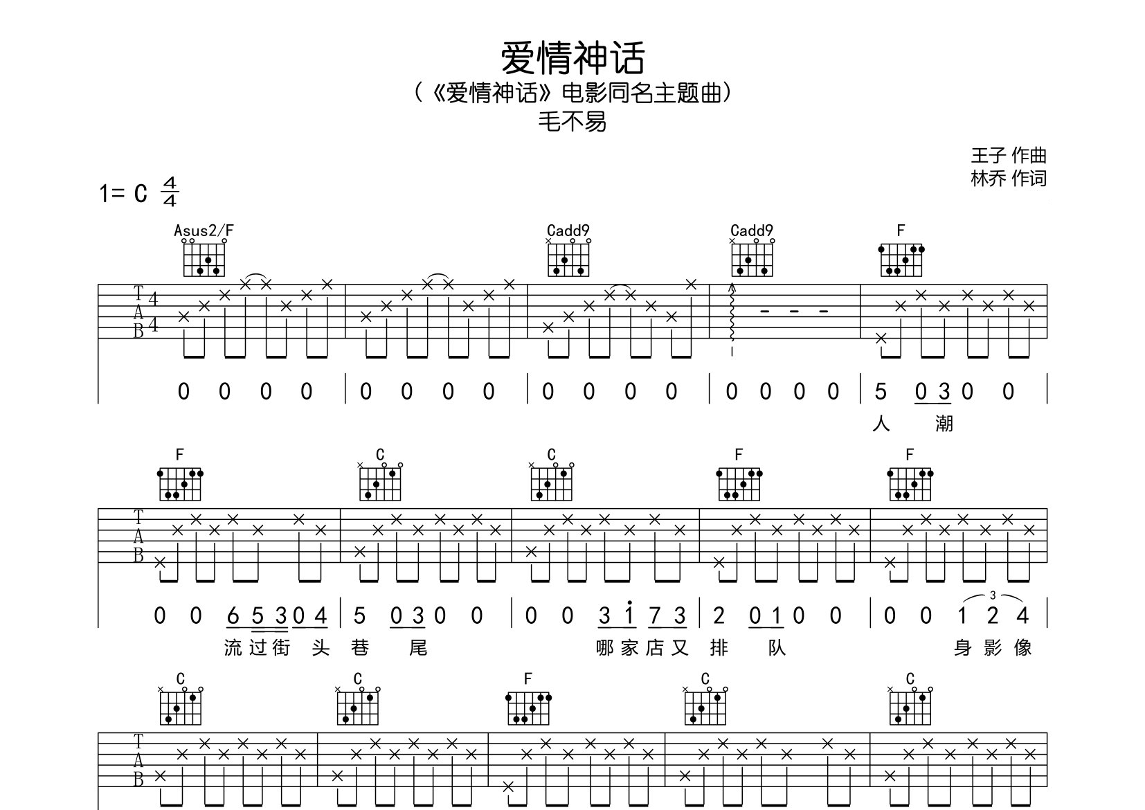 爱情神话吉他谱预览图
