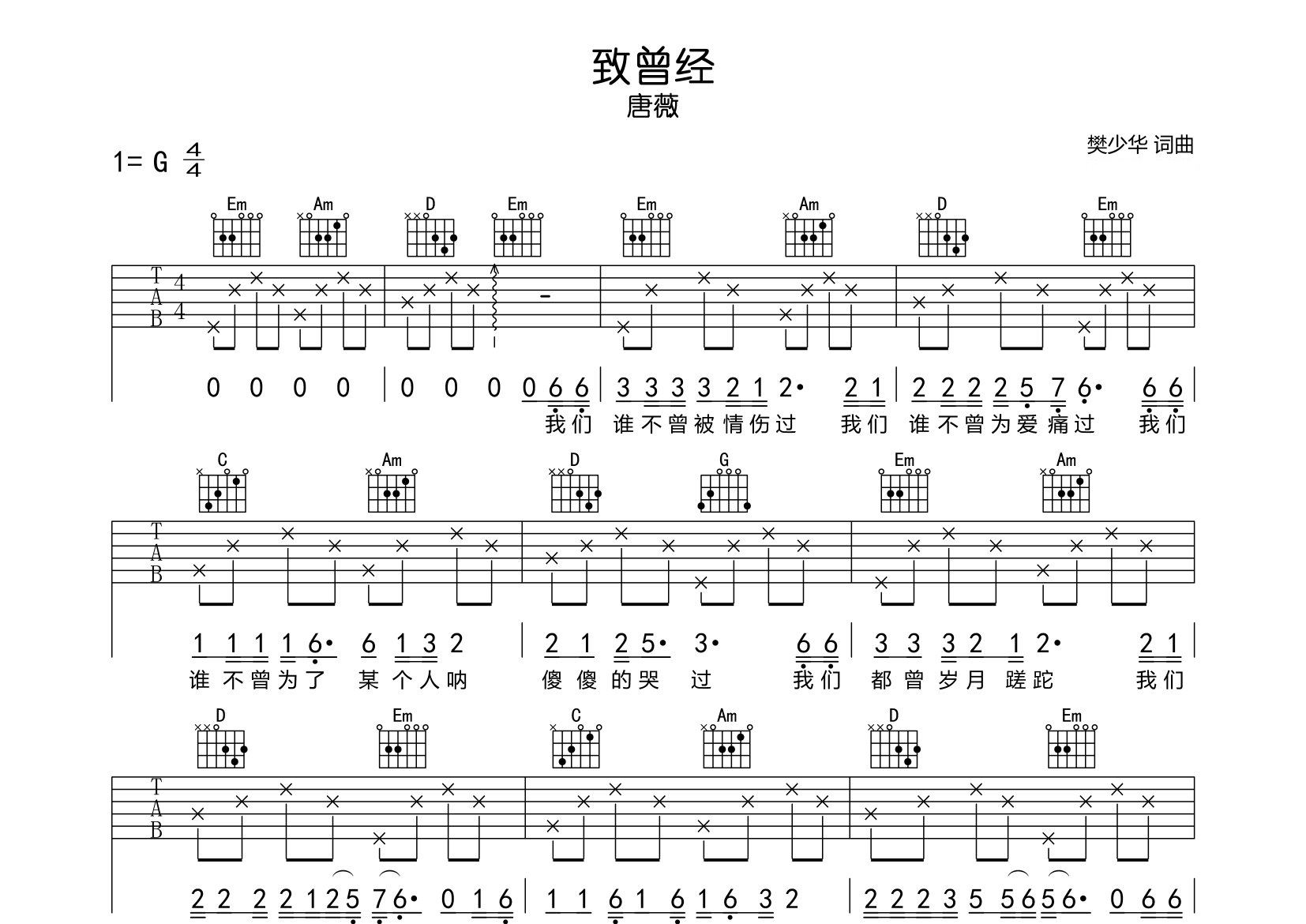 致曾经吉他谱预览图