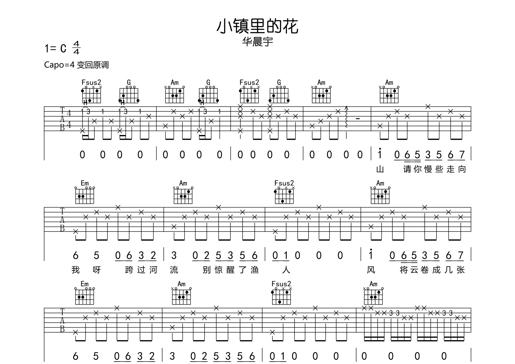 小镇里的花吉他谱预览图