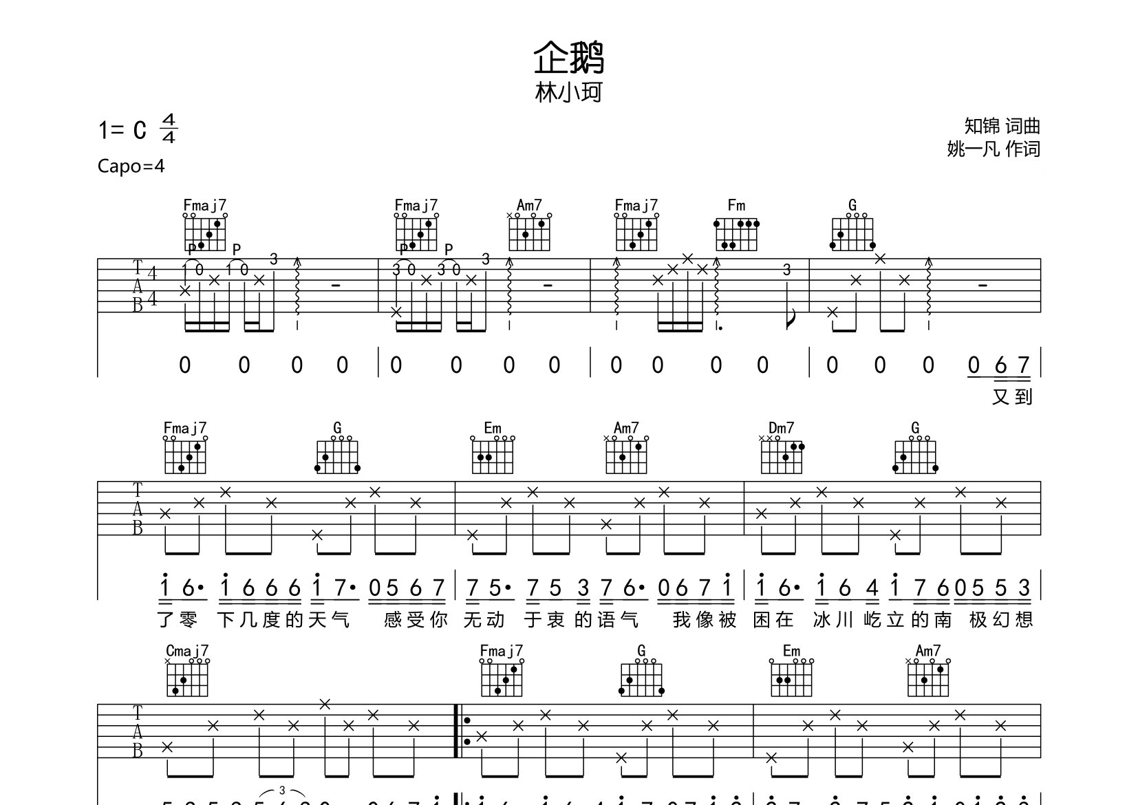企鹅吉他谱预览图