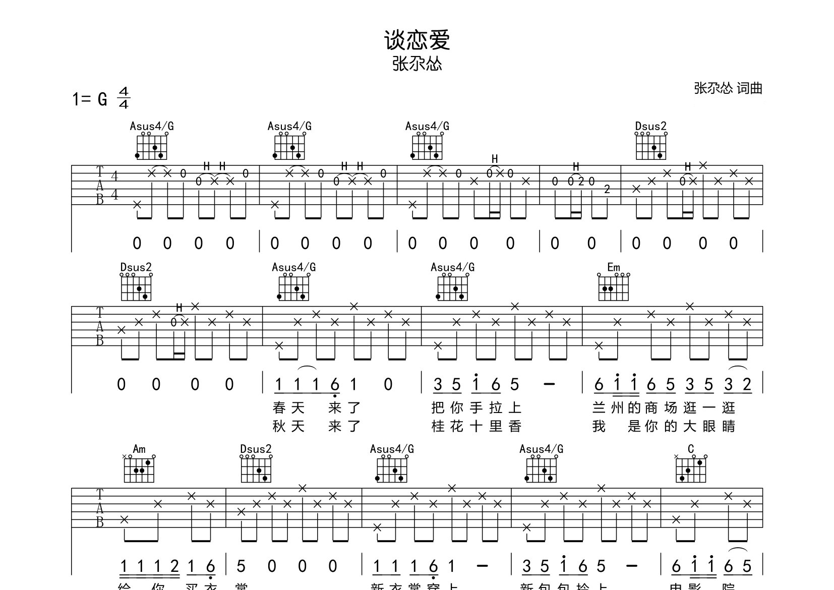 谈恋爱吉他谱预览图