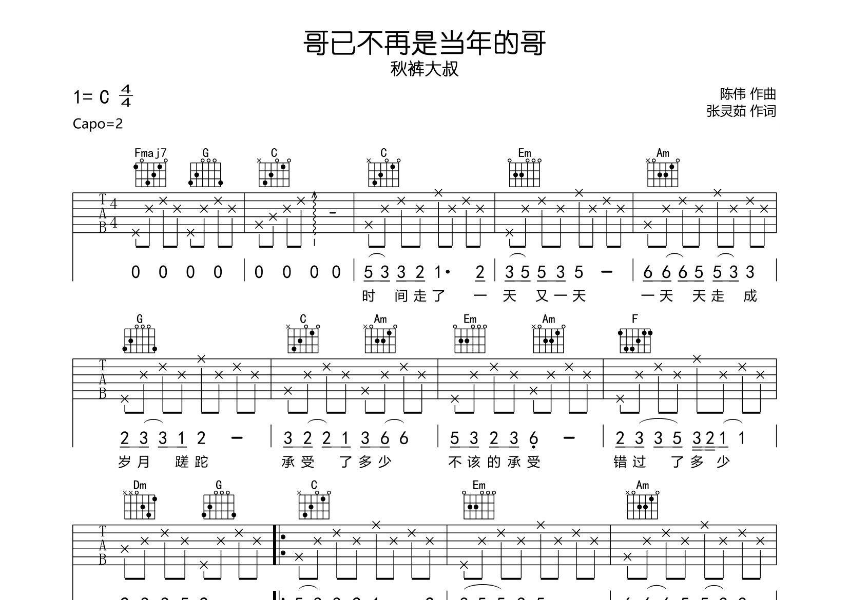哥已不再是当年的哥吉他谱预览图