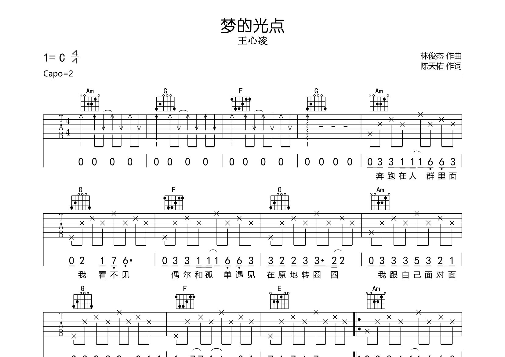 梦的光点吉他谱预览图