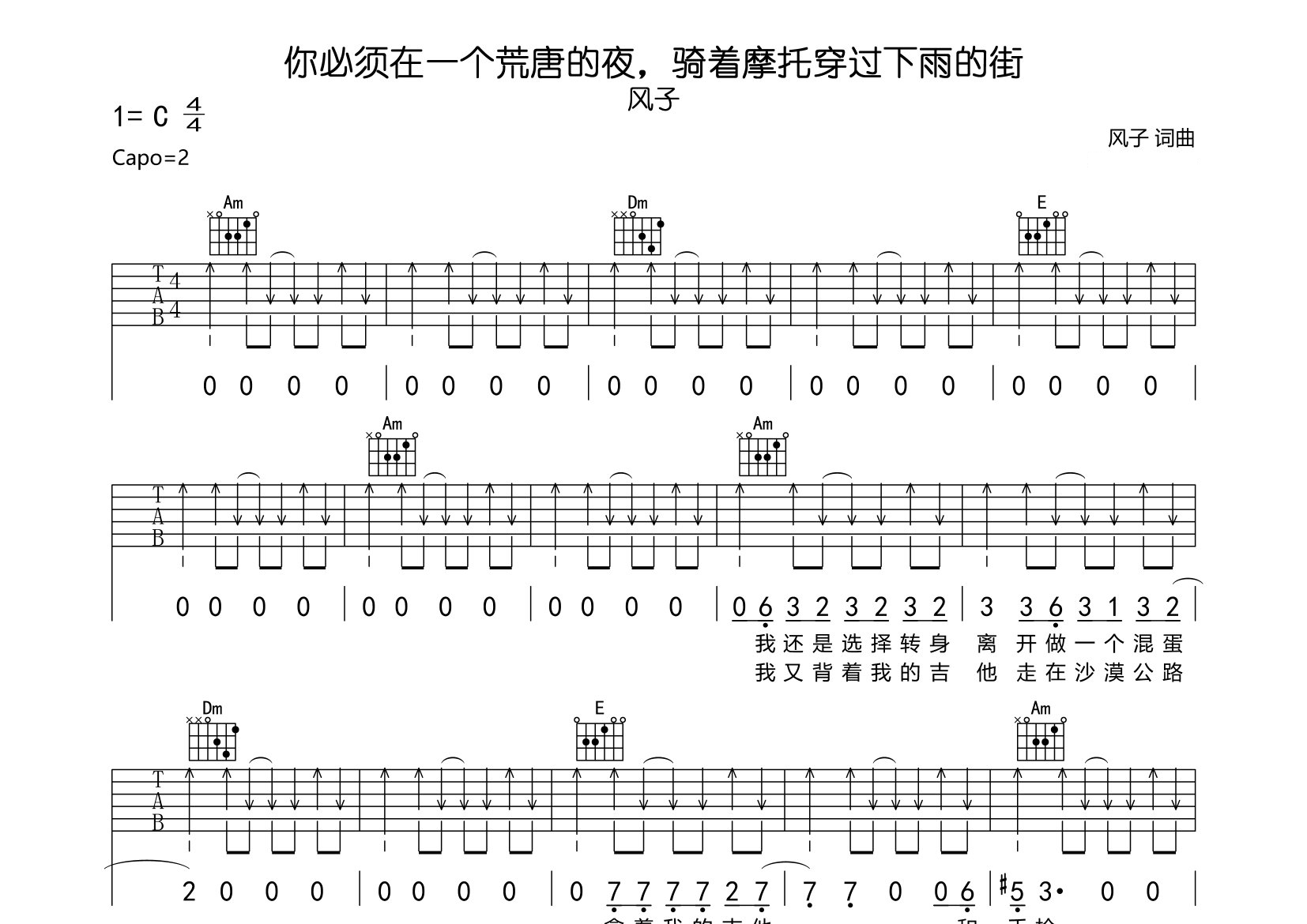 你必须在一个荒唐的夜骑着摩托穿过下雨的街吉他谱预览图