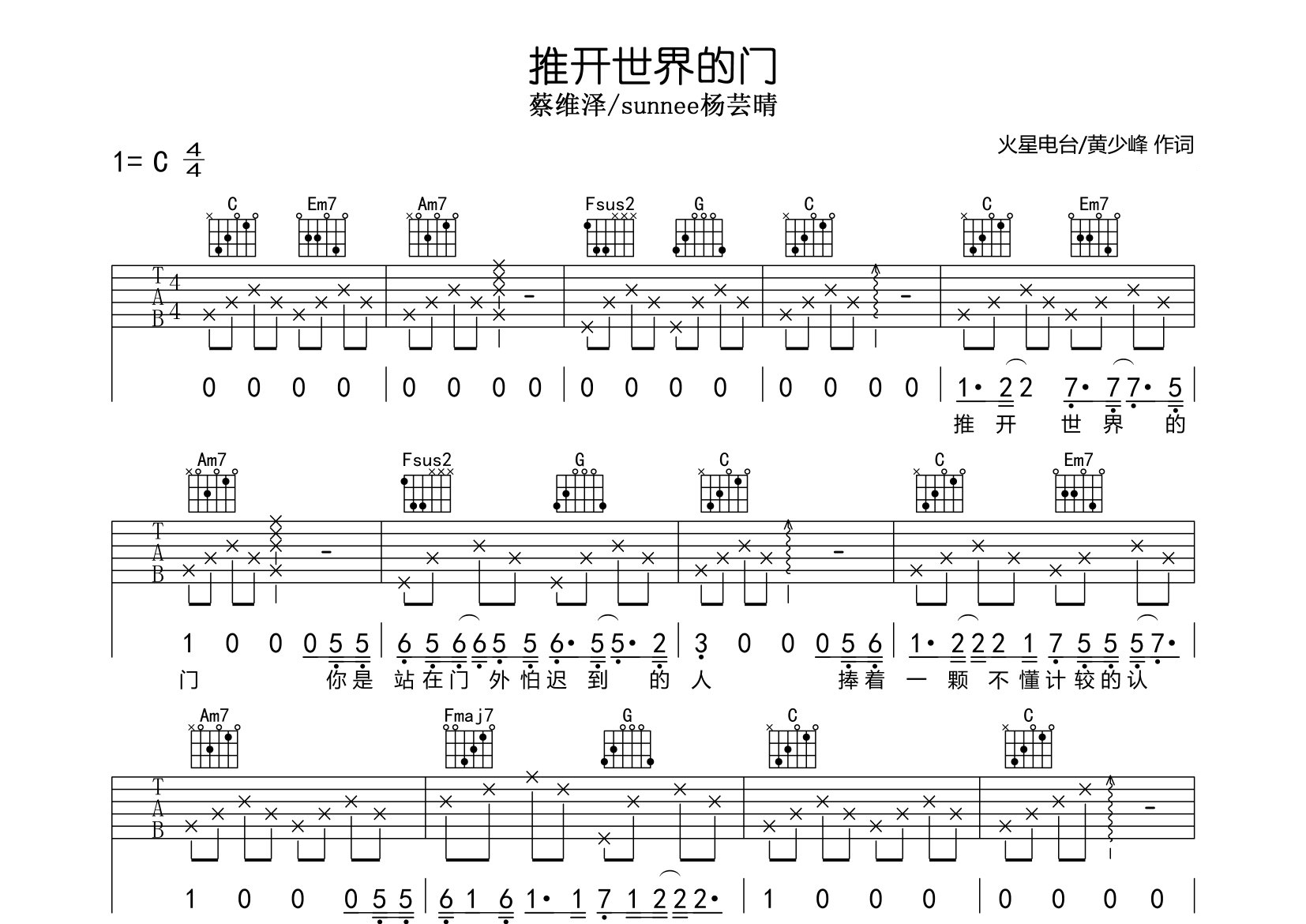 推开世界的门吉他谱预览图