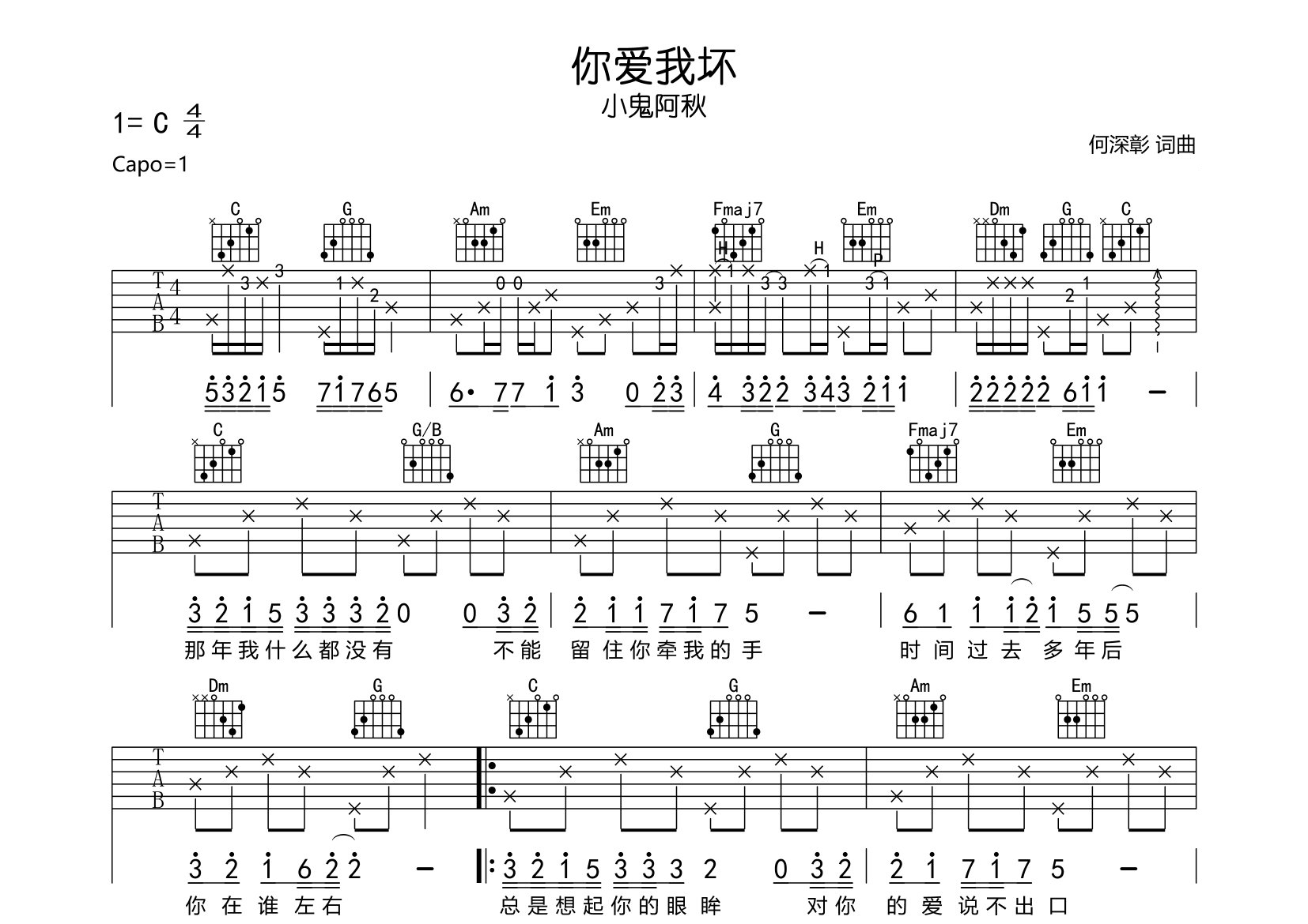 你爱我坏吉他谱预览图