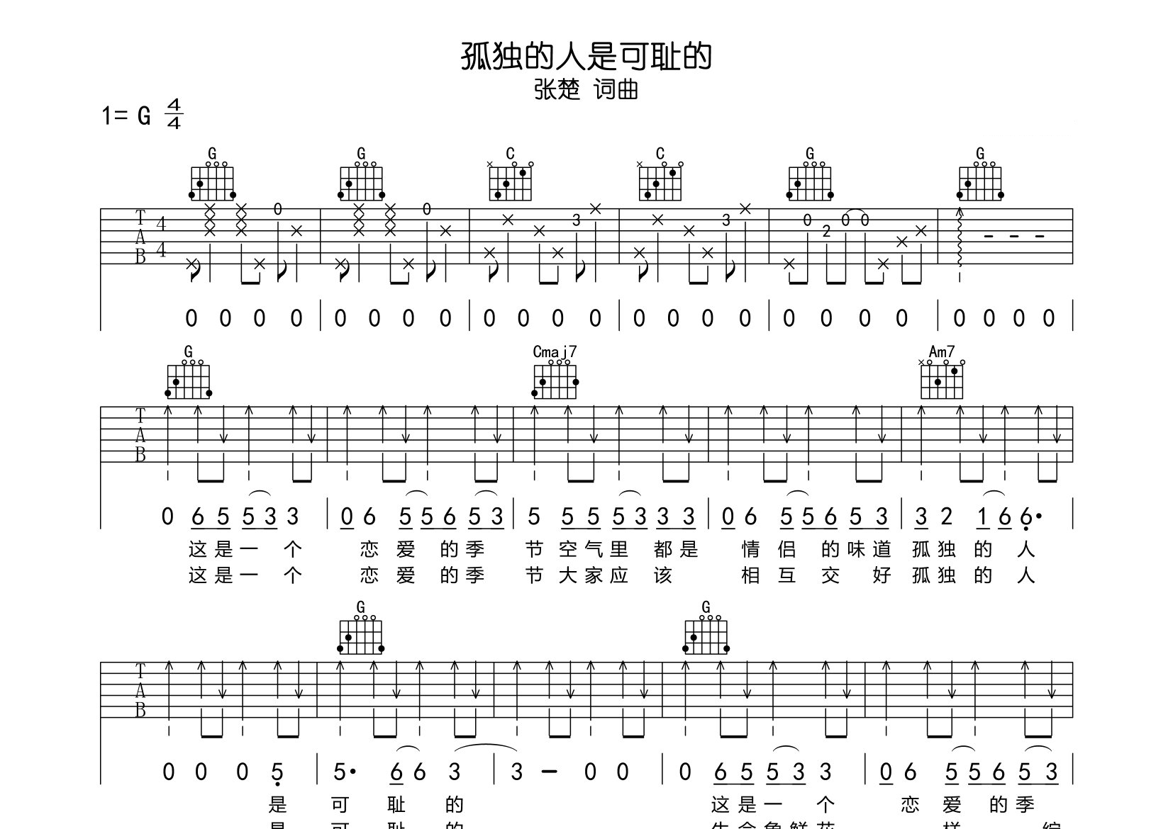 孤独的人是可耻的吉他谱预览图