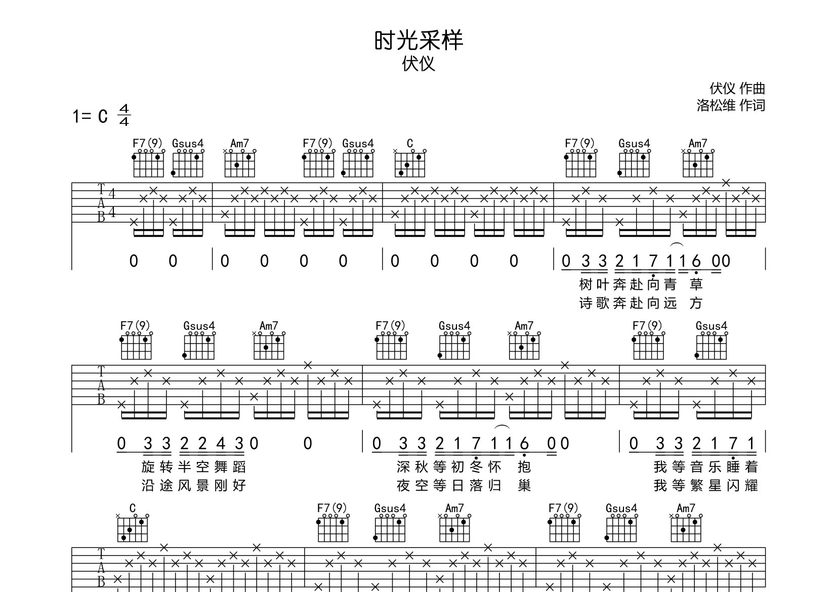 时光采样吉他谱预览图
