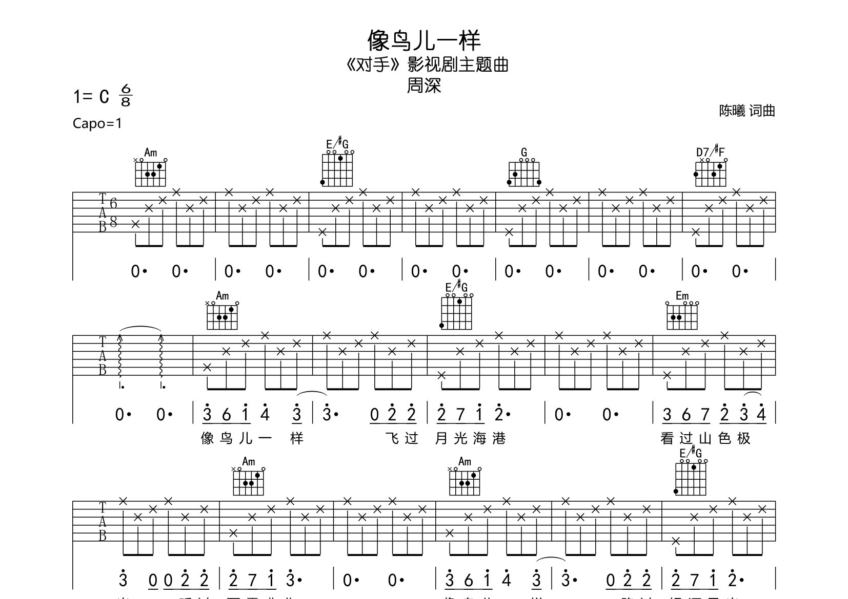 像鸟儿一样吉他谱预览图